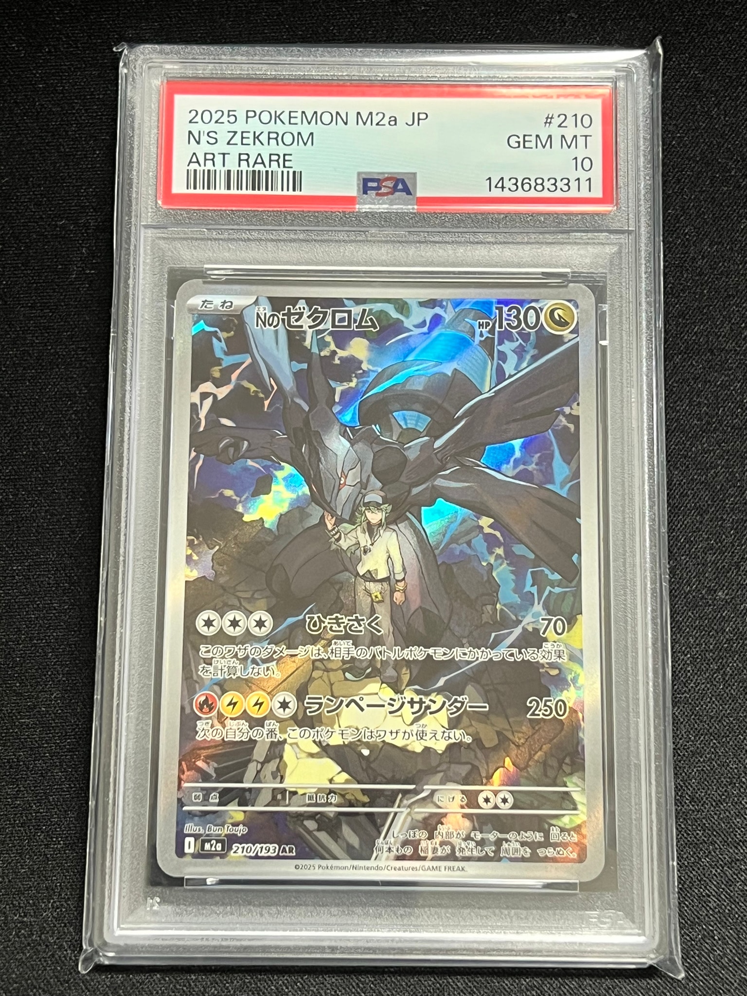 Nのゼクロム AR [M2a 210/193](ハイクラスパック「MEGAドリームex」)