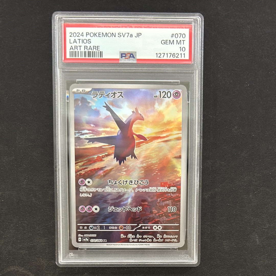 ラティオス AR [SV7a 070/064](強化拡張パック「楽園ドラゴーナ」)