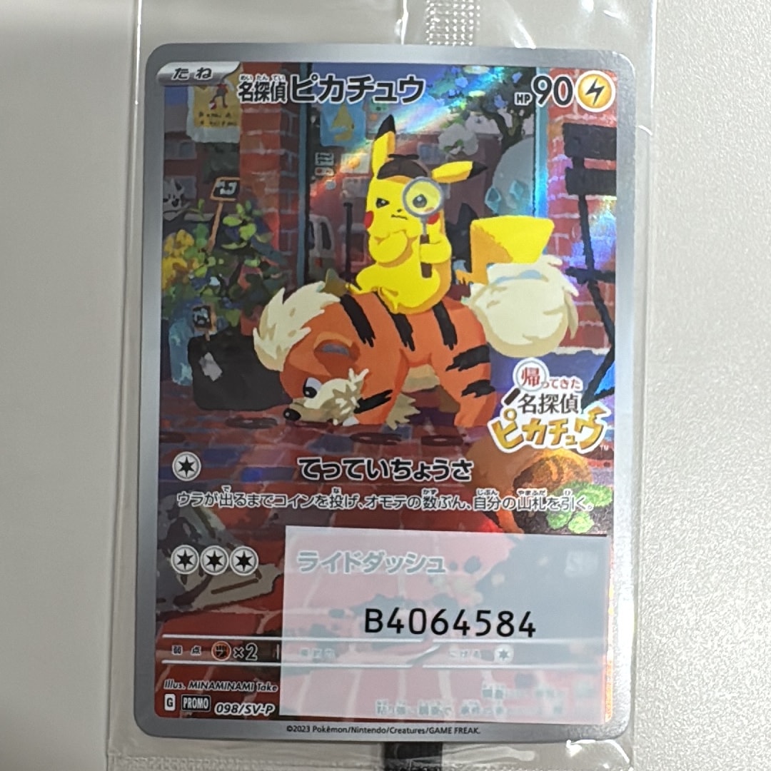 名探偵ピカチュウ: プロモ [SV-P 098](プロモーションカード「SV-P」)
