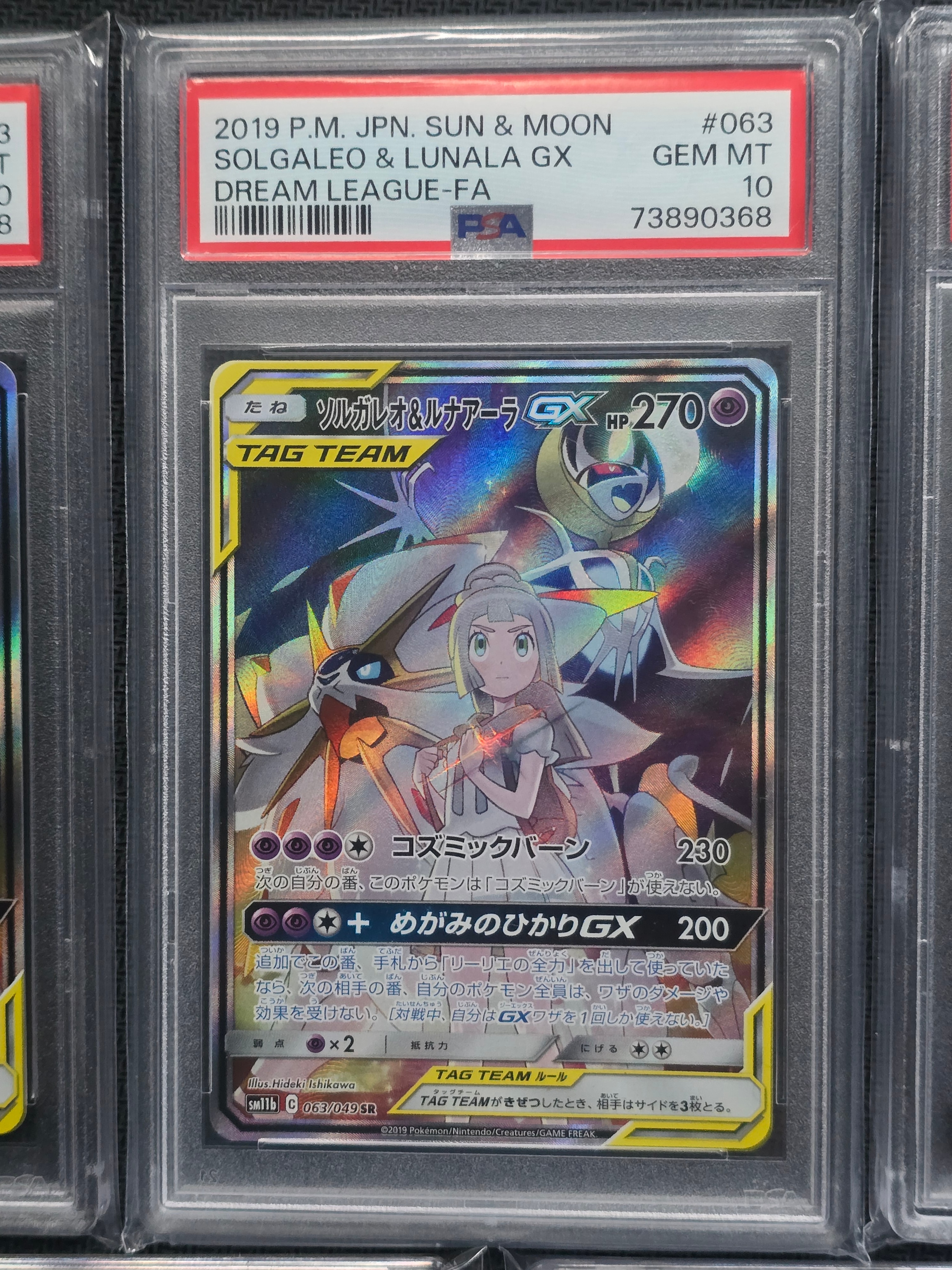 ソルガレオ&ルナアーラGX (リーリエ) SR :SA (ソルルナGX) [SM11b 063/049](強化拡張パック「ドリームリーグ」)