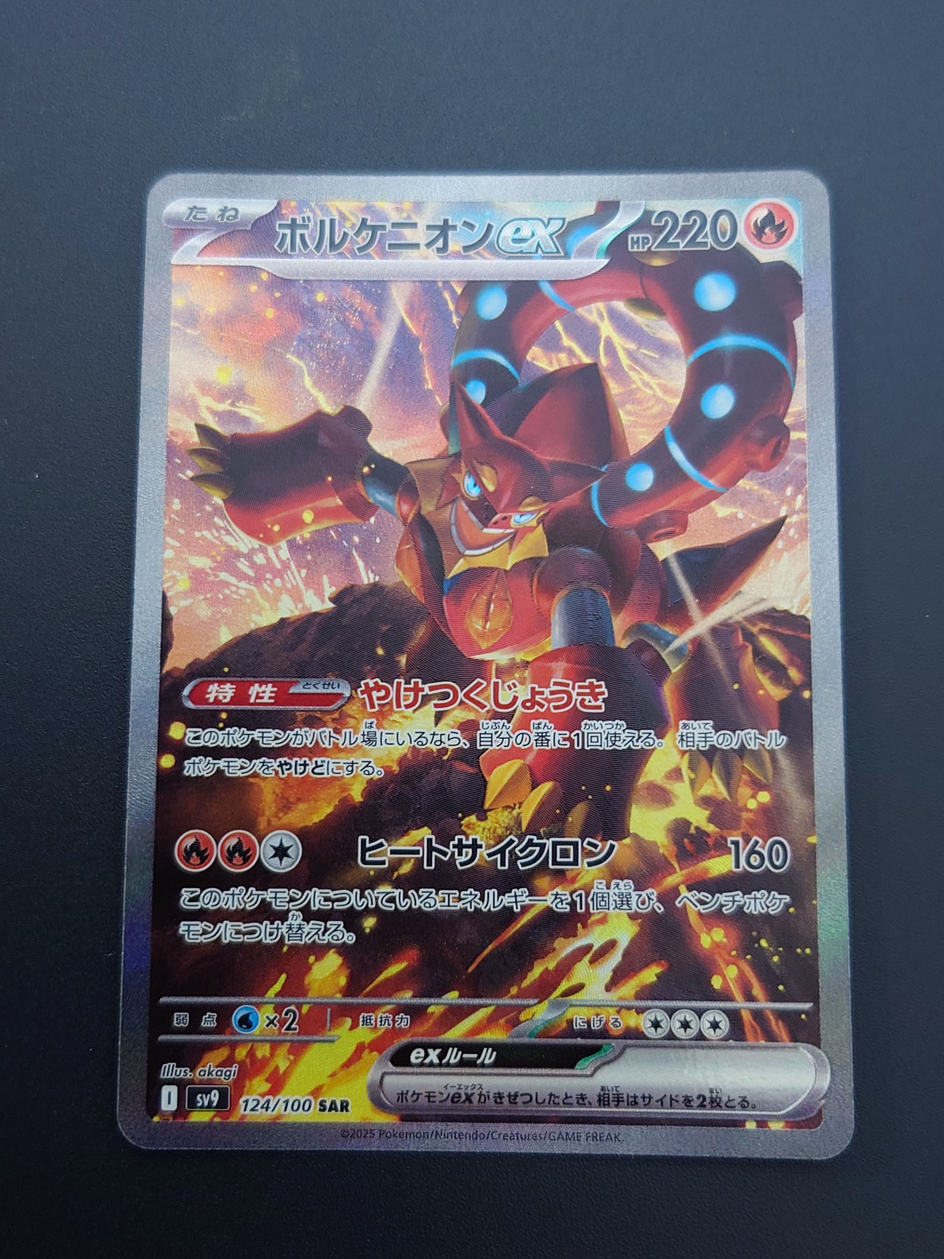 ボルケニオンex SAR [SV9 124/100](拡張パック「バトルパートナーズ」)
