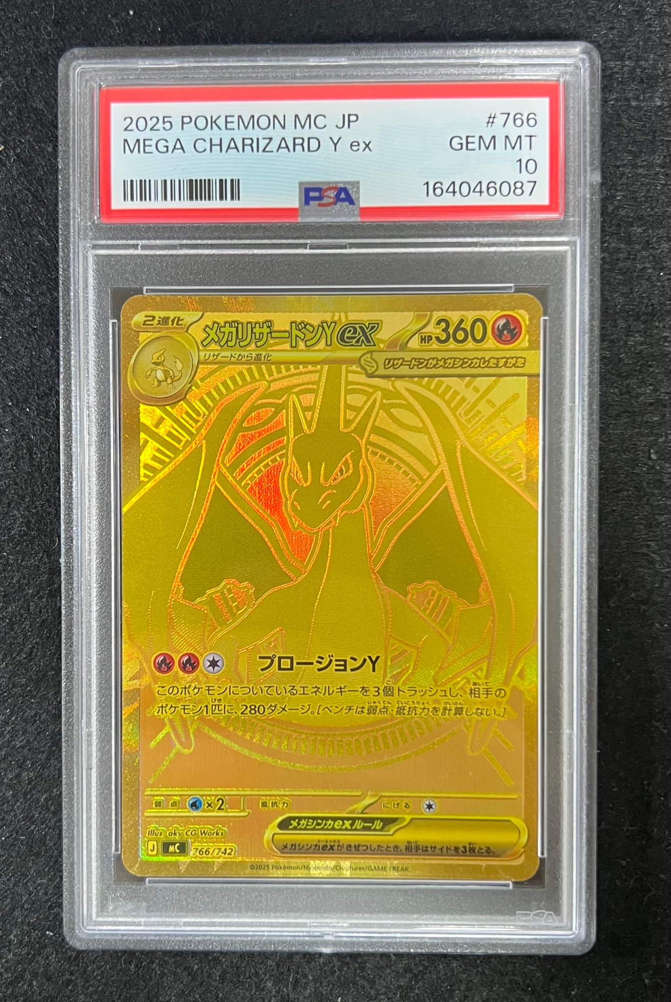 メガリザードンYex MUR仕様 [MC 766/742](スタートデッキ100「バトル