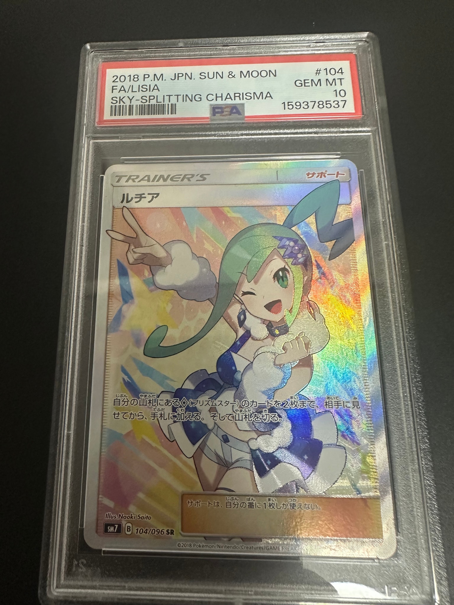 ルチア SR[SM7 104/096](拡張パック「裂空のカリスマ」)通販・買取