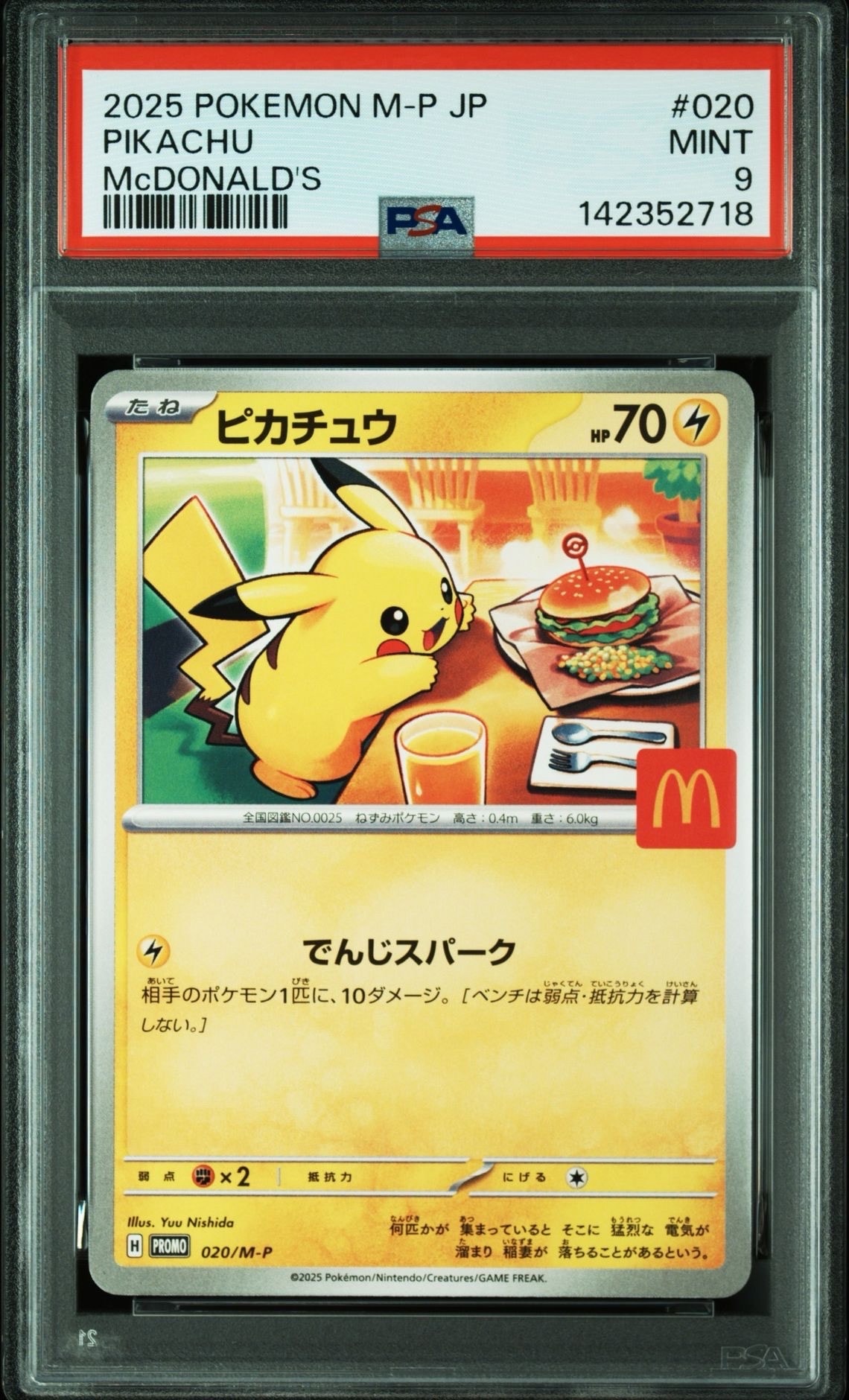 ピカチュウ P [M-P 020](プロモカードパック「マクドナルド ハッピーセット2025」)