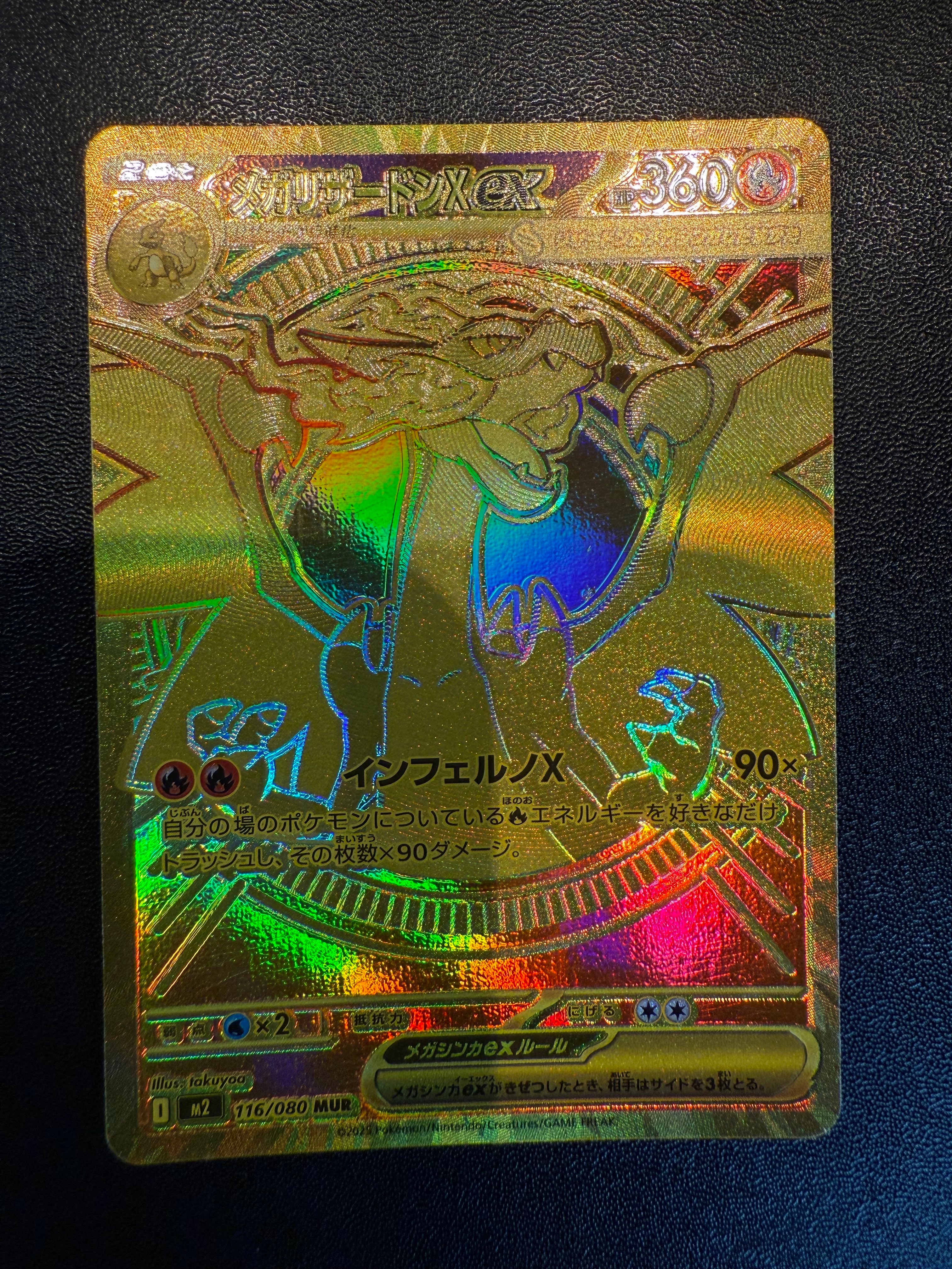 メガリザードンXex MUR [M2 116/080](拡張パック「インフェルノX」)