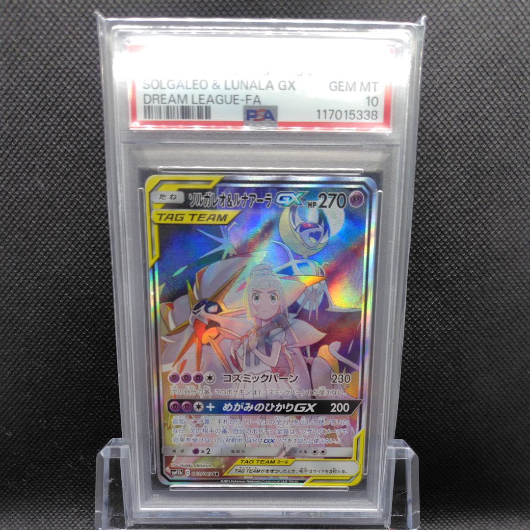 ソルガレオ&ルナアーラGX (リーリエ) SR :SA (ソルルナGX) [SM11b 063/049](強化拡張パック「ドリームリーグ」)