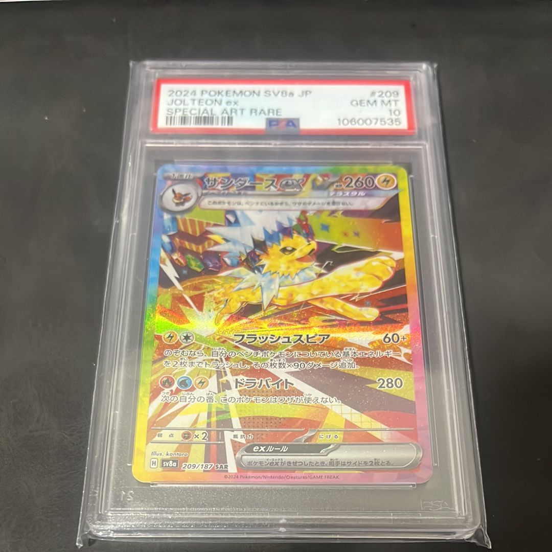 サンダースex SAR [SV8a 209/187](ハイクラスパック「テラスタルフェスex」)
