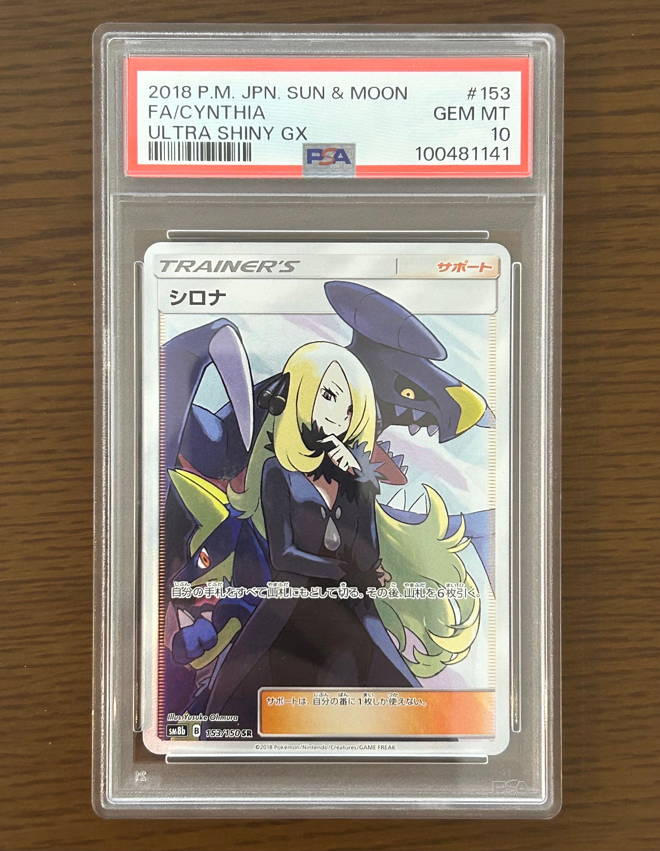 シロナ SR[SM8b 153/150](ハイクラスパック「GXウルトラシャイニー」)