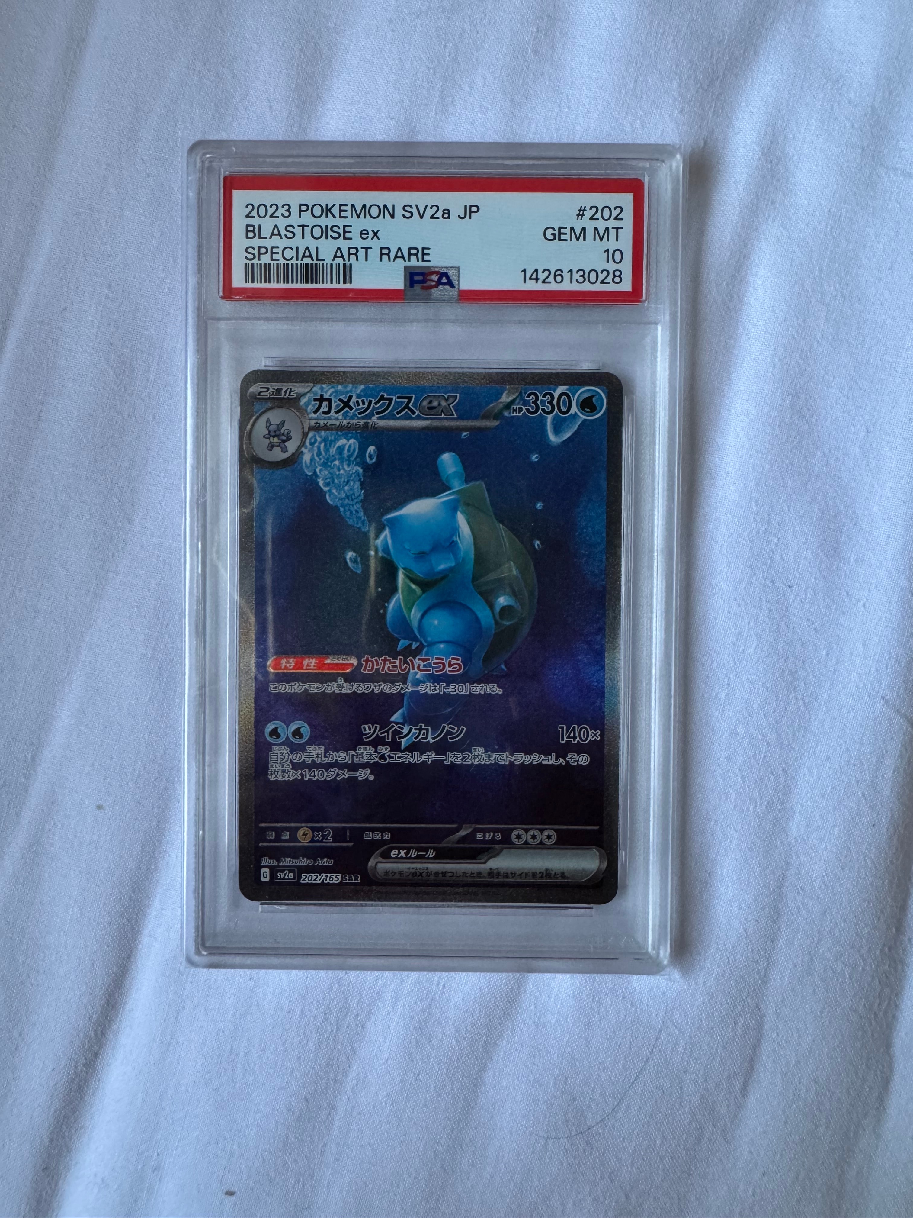 カメックスex SAR[SV2a 202/165](強化拡張パック「ポケモンカード151」)