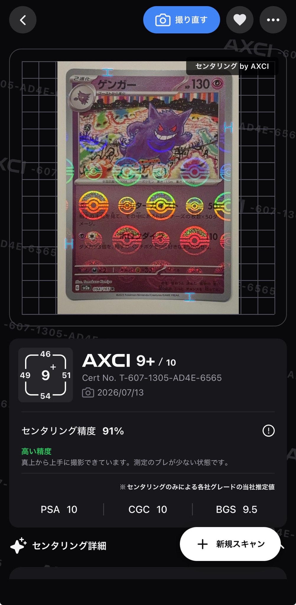 ゲンガー R: モンスターボールミラー[SV2a 094/165](強化拡張パック