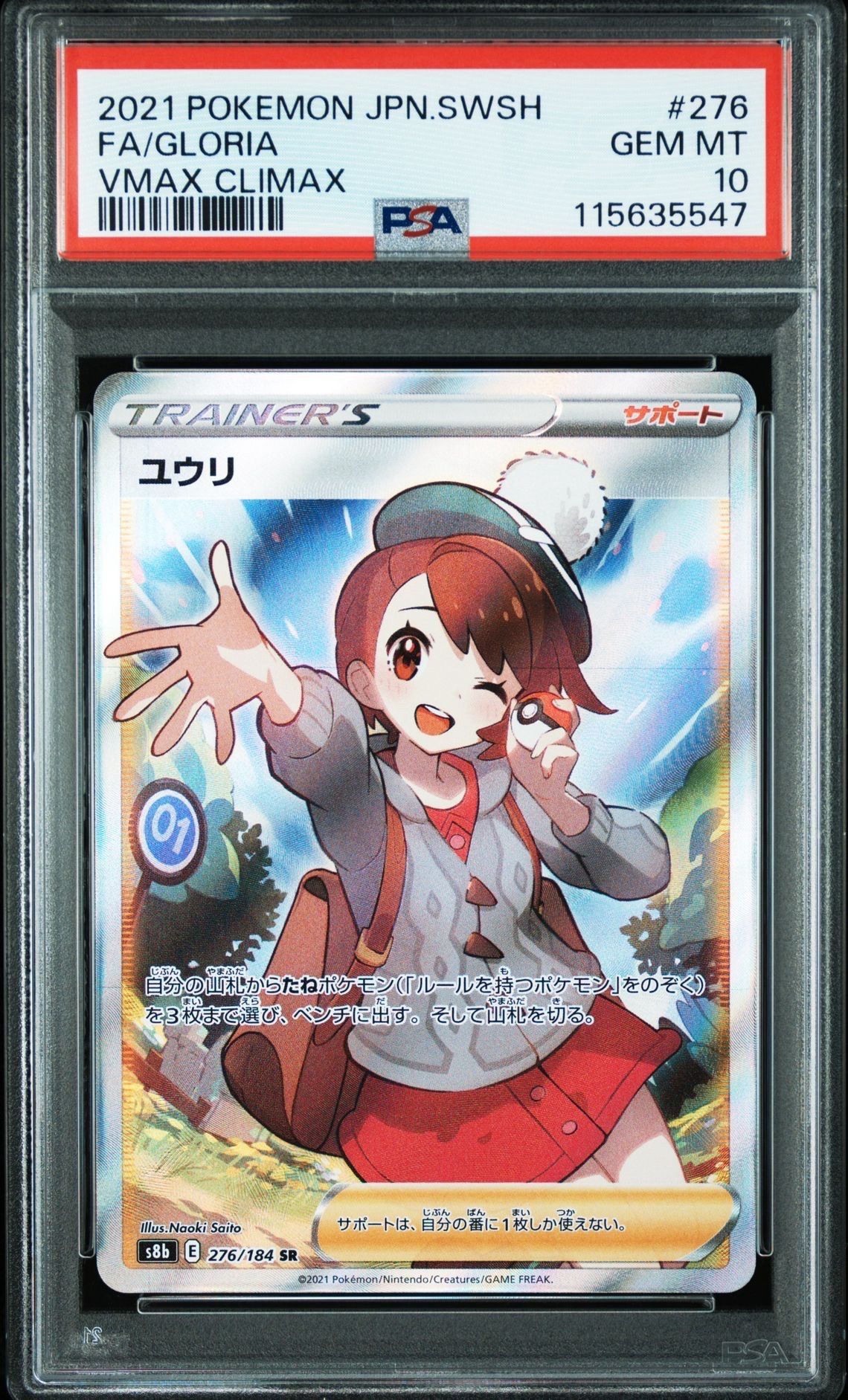 ユウリ SR[S8b 276/184](ハイクラスパック「VMAXクライマックス」)