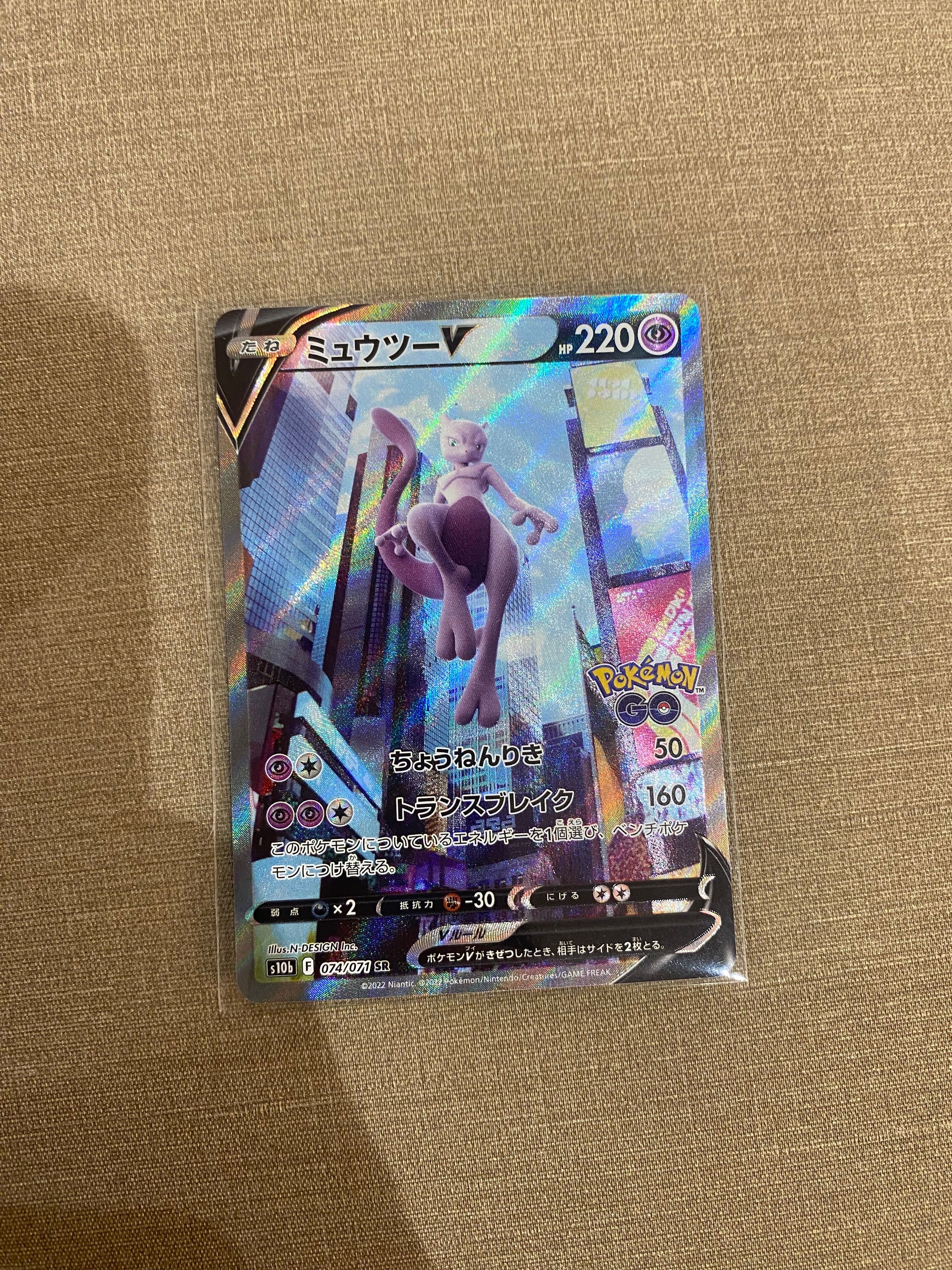 ミュウツーV SR: SA[S10b 074/071](強化拡張パック「Pokemon GO」)