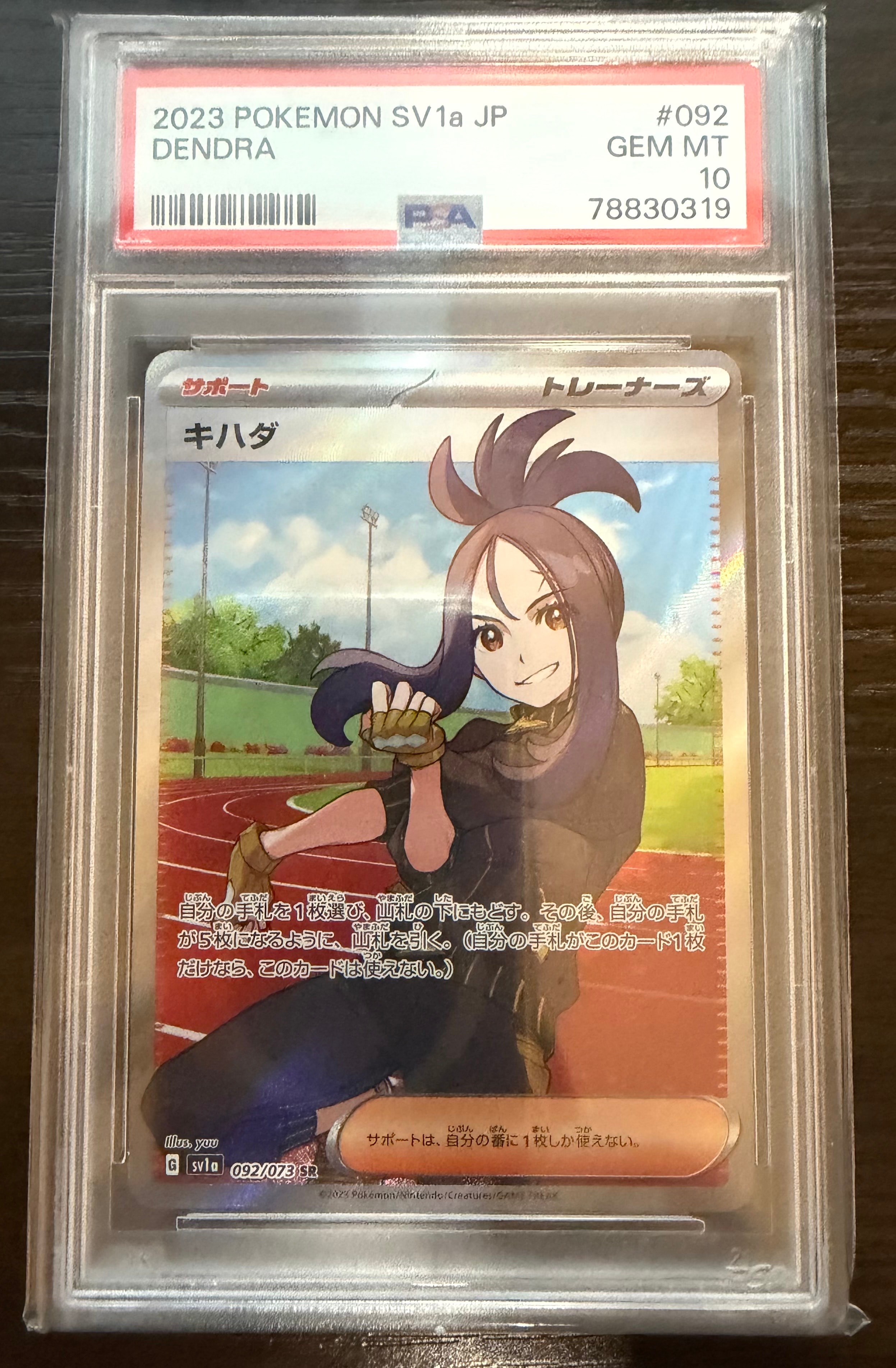 【PSA10】キハダ SR SV1a トリプレットビート 092/073 キハダ【SR】{092/073}