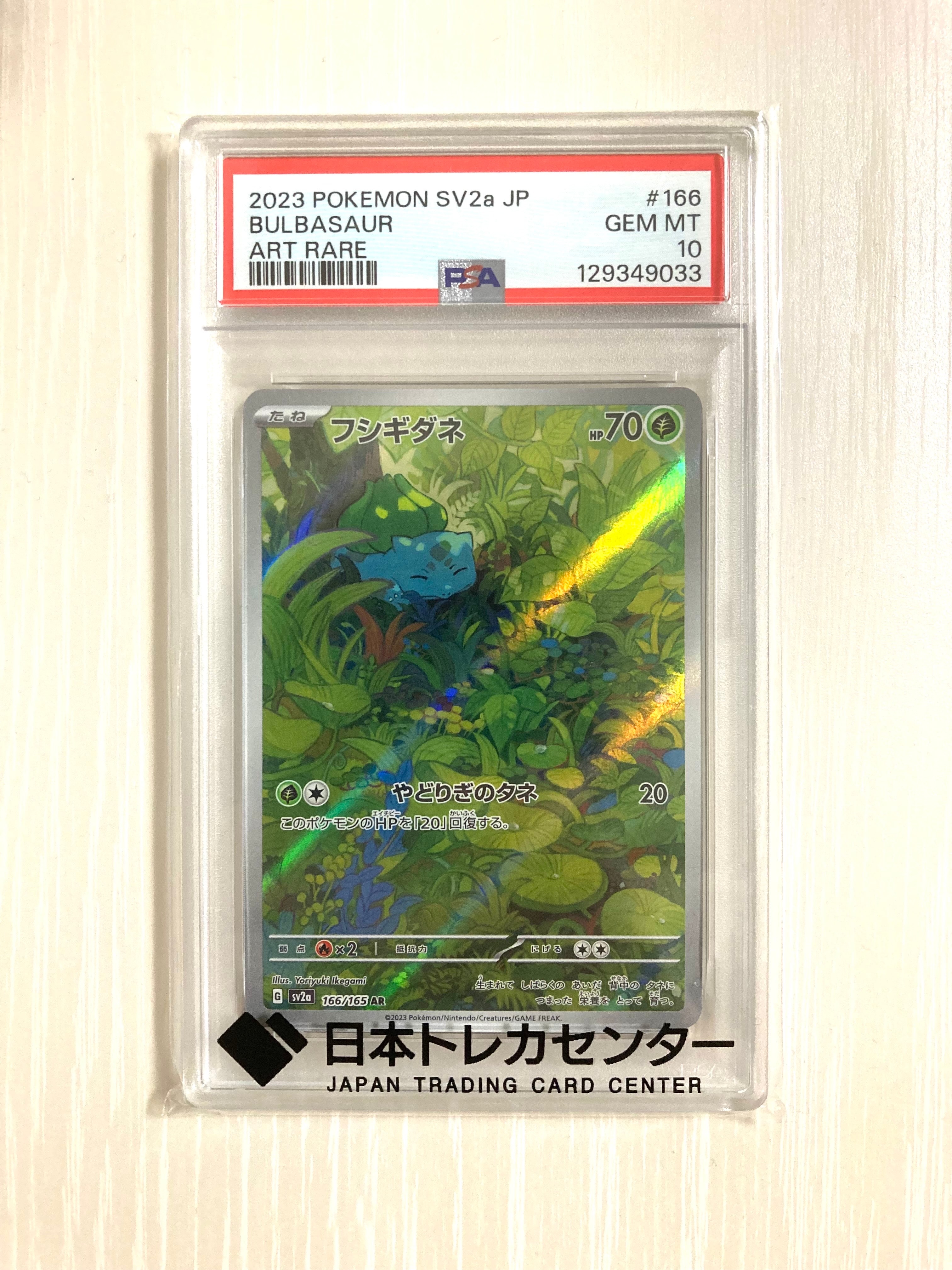 状態A】フシギダネ AR[SV2a 166/165](強化拡張パック「ポケモンカード