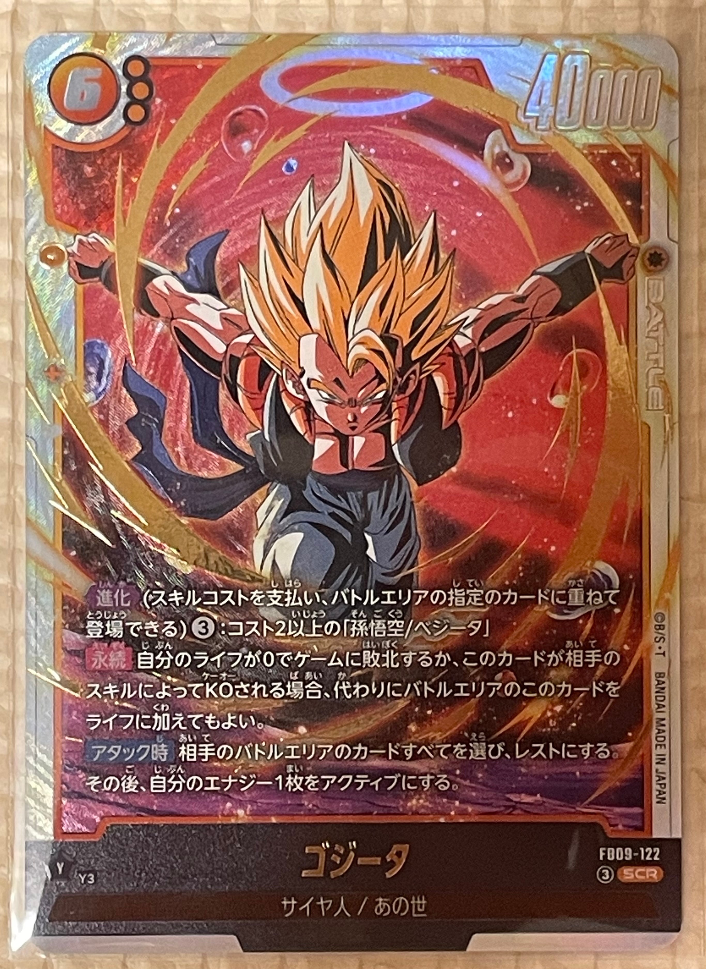ゴジータ SCR [FB09-122](ブースターパック「デュアルエボリューション