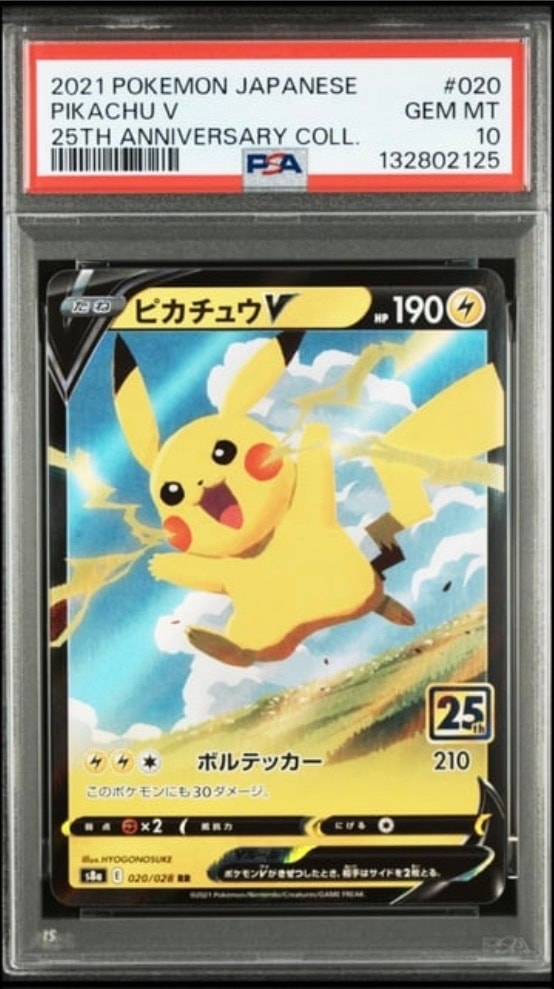 ピカチュウV RR[s8a 020/028](拡張パック「25th アニバーサリーコレクション」)