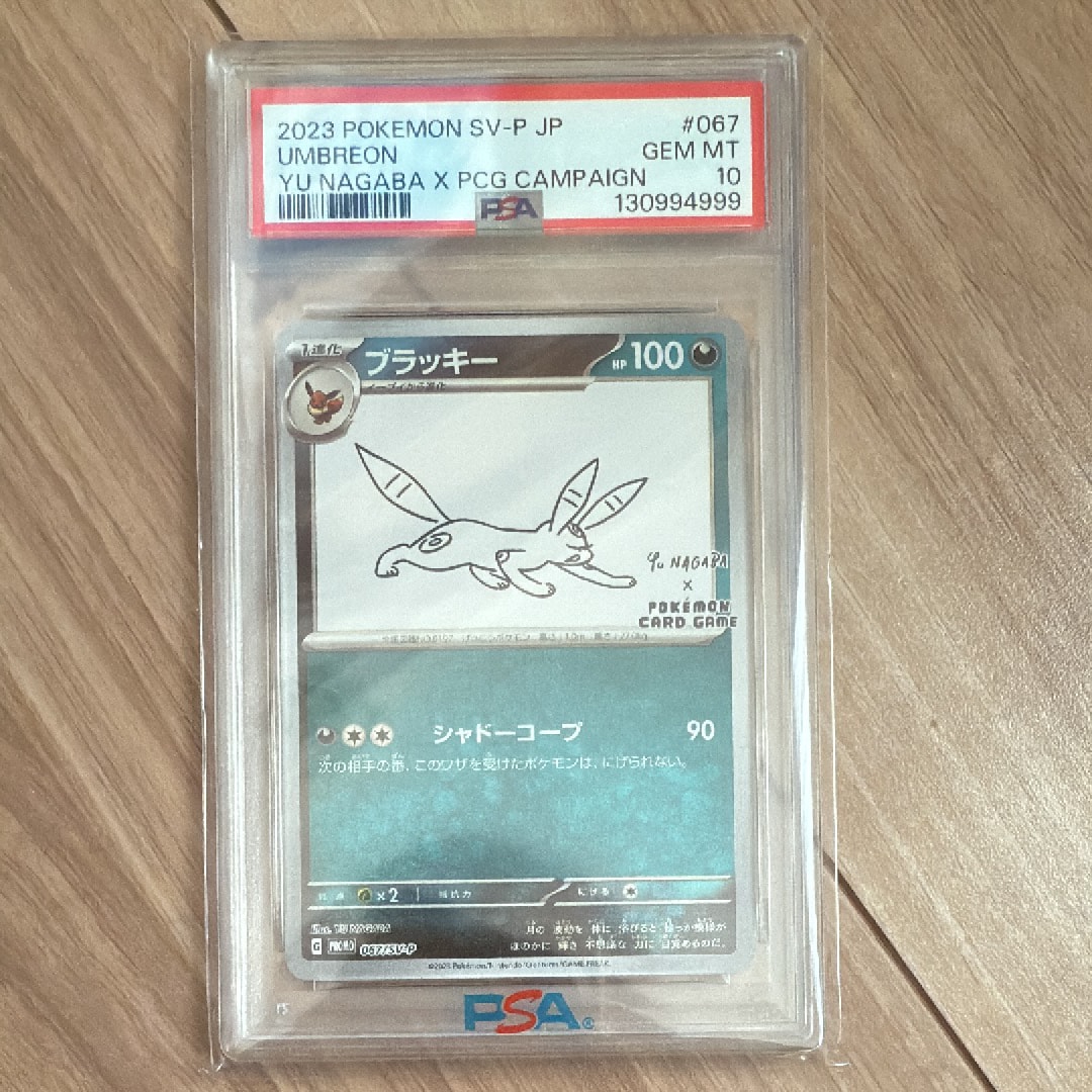 ブラッキー: プロモ (ナガバブラッキー) [SV-P 067](「YU NAGABA×ポケモンカードゲーム」プロモーションカード「SV-P」)