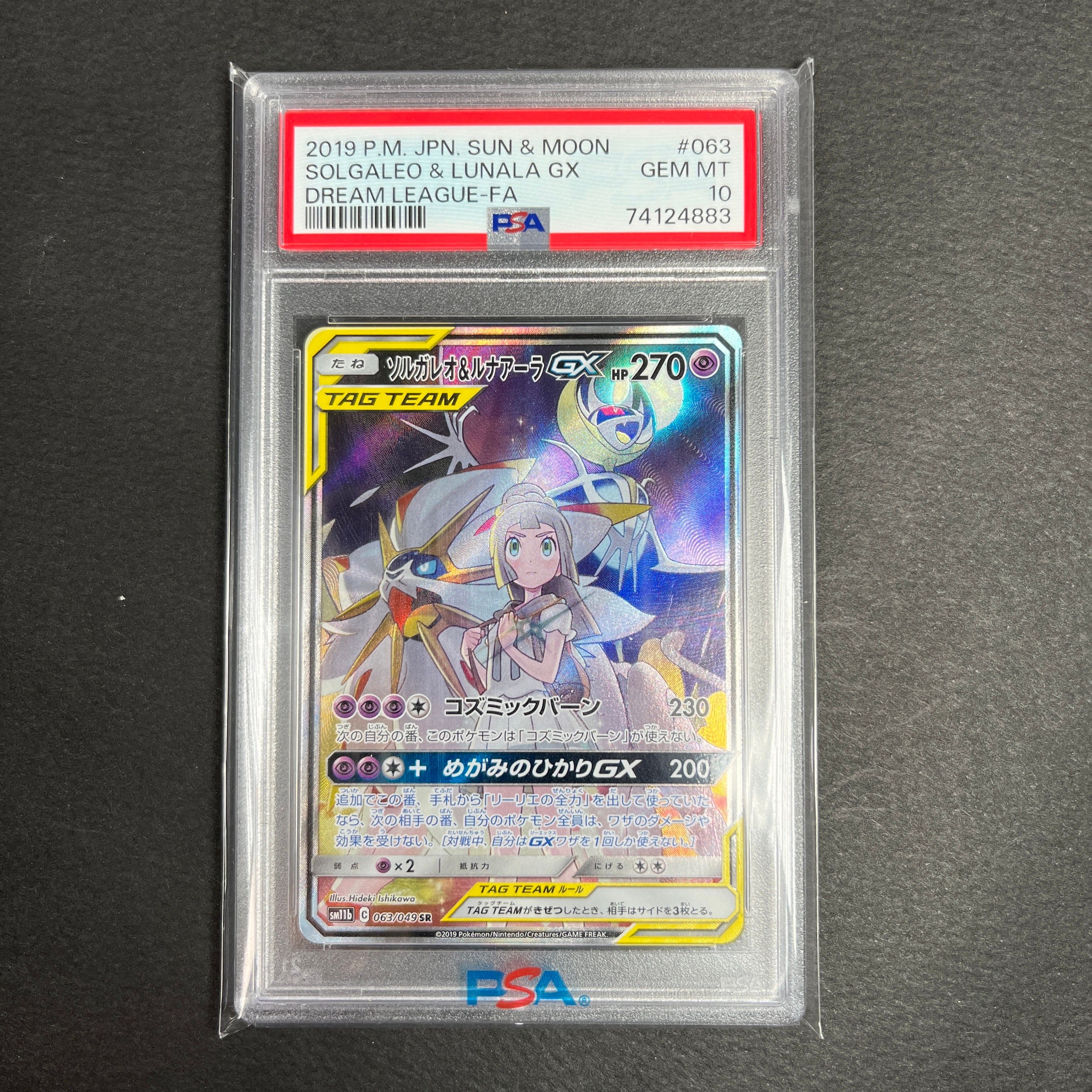 ソルガレオ&ルナアーラGX (リーリエ) SR :SA (ソルルナGX) [SM11b 063/049](強化拡張パック「ドリームリーグ」)