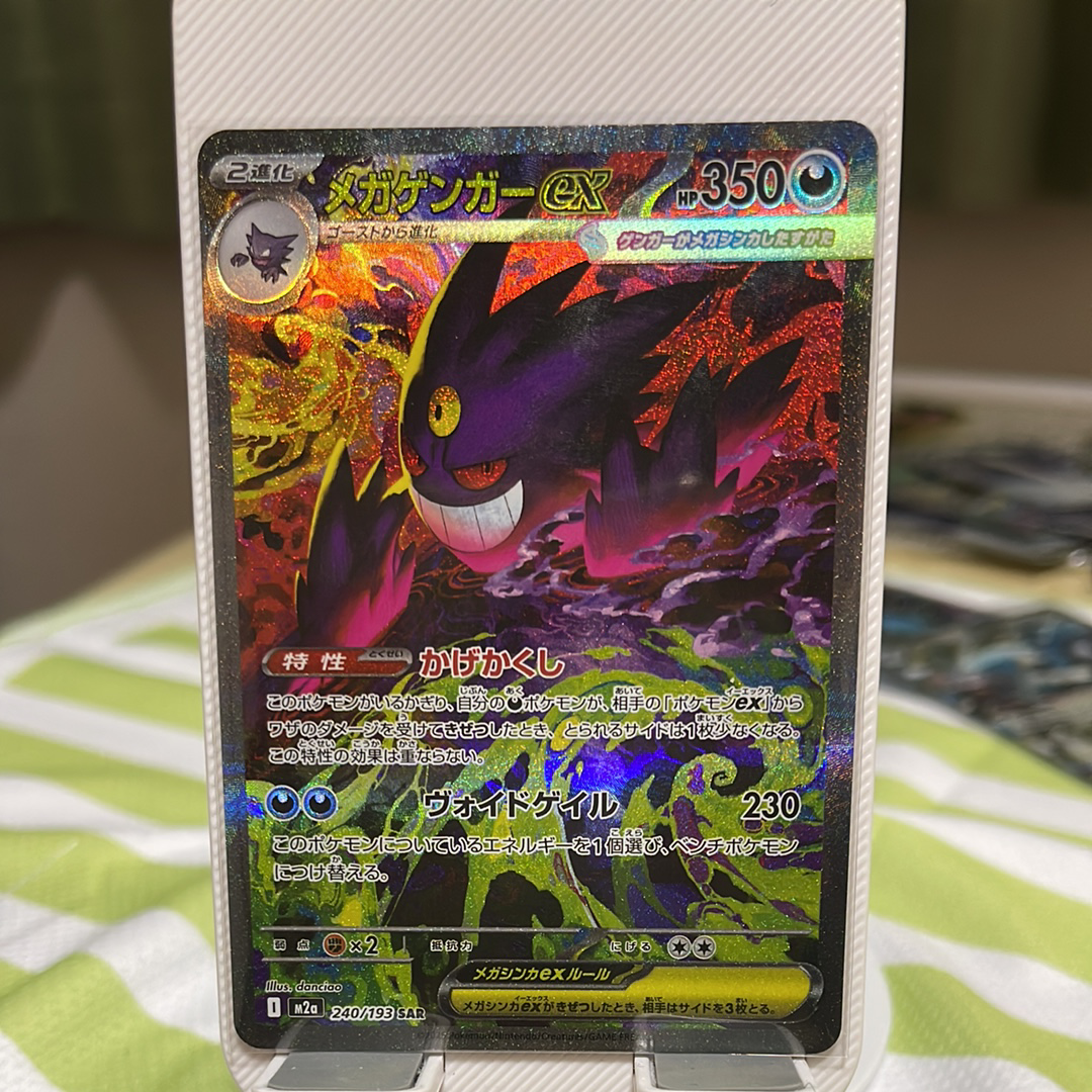 状態B】メガゲンガーex SAR [M2a 240/193](ハイクラスパック「MEGA