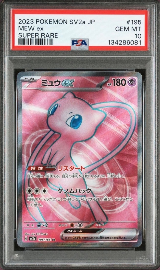 ミュウex SR[SV2a 195/165](強化拡張パック「ポケモンカード151」)