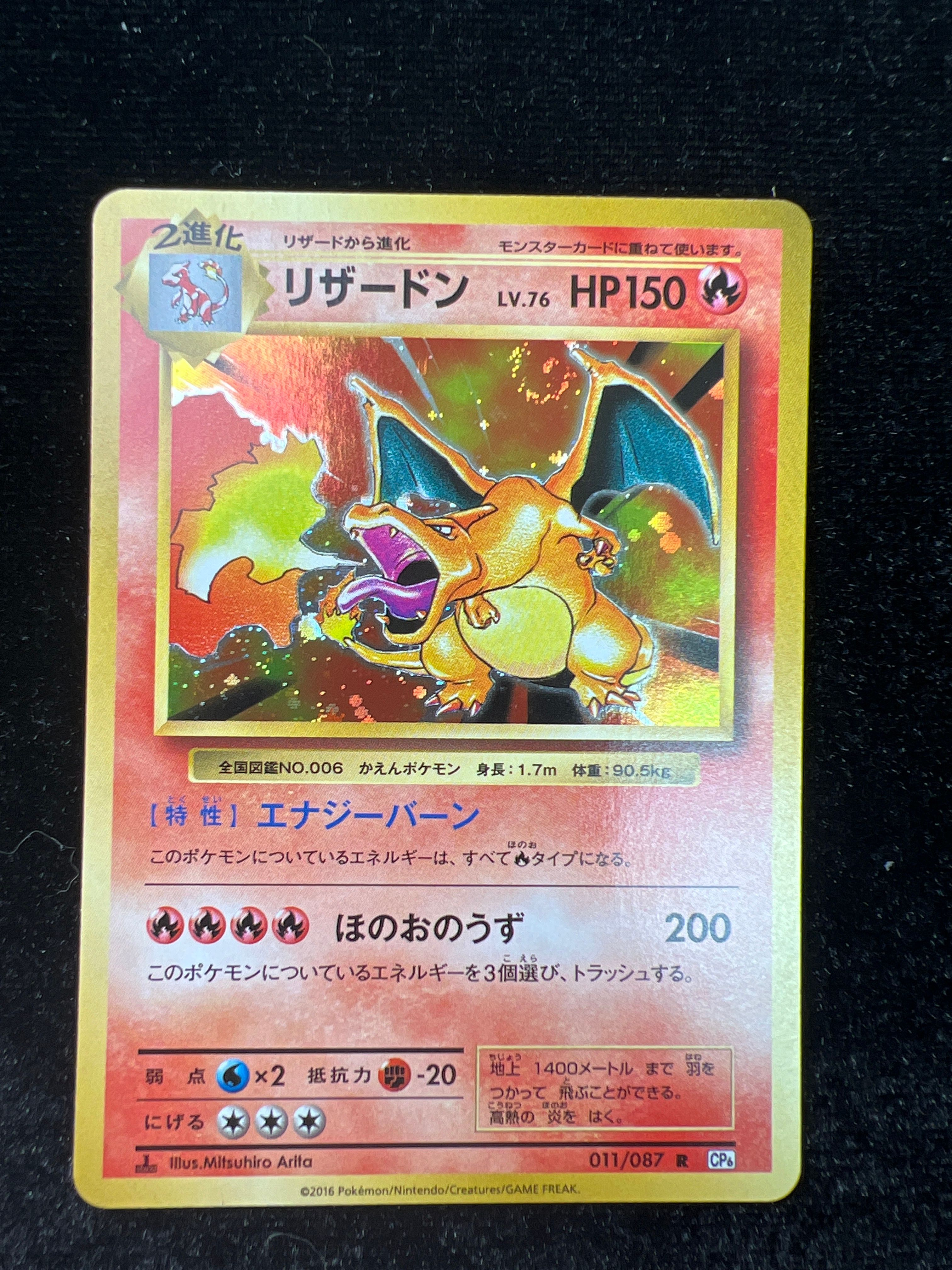 リザードン R :1ED [CP6 011/087](コンセプトパック「ポケットモンスターカードゲーム 拡張パック 20th Anniversary」)