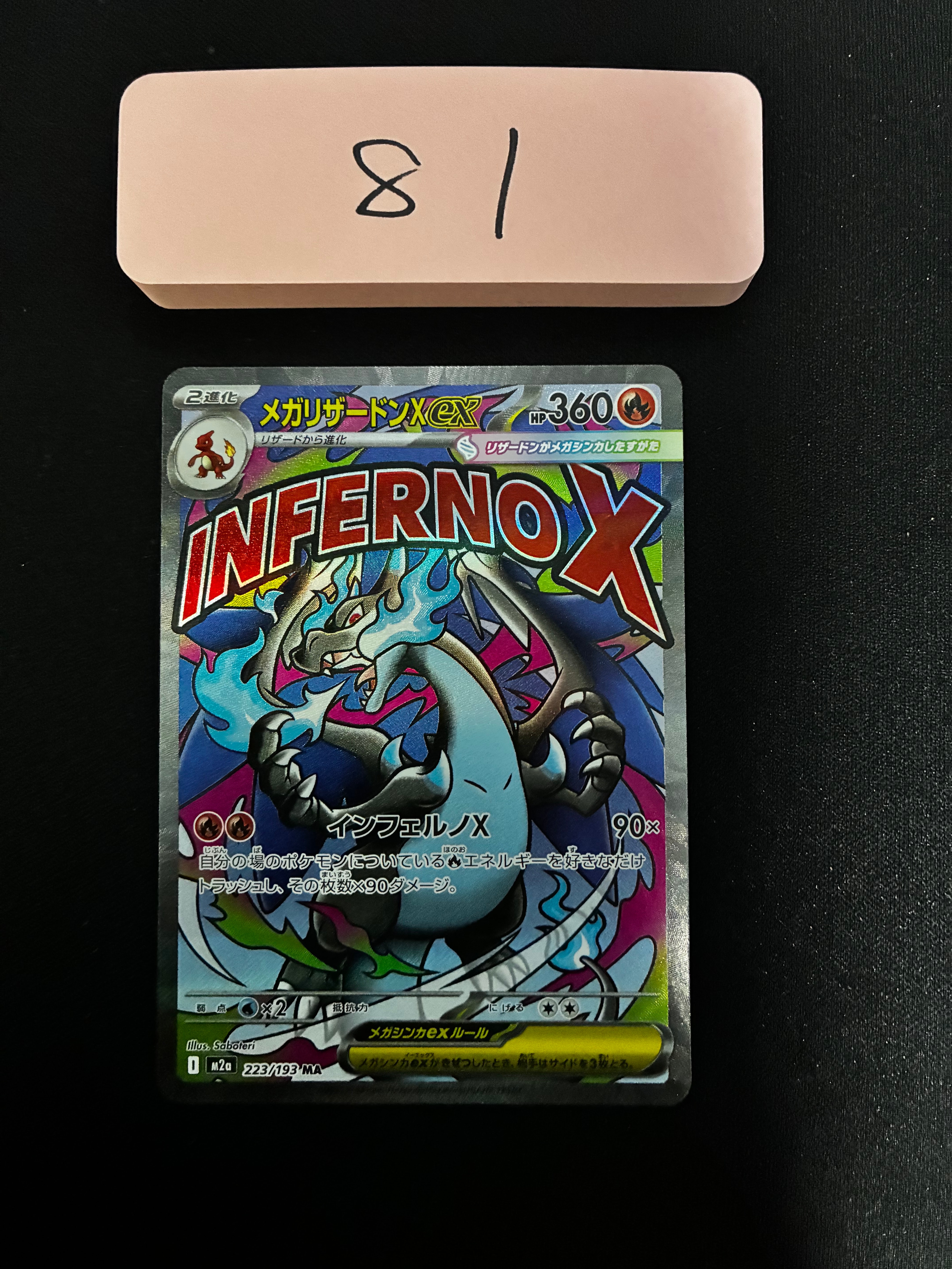 メガリザードンXex MA [M2a 223/193](ハイクラスパック「MEGAドリームex」)
