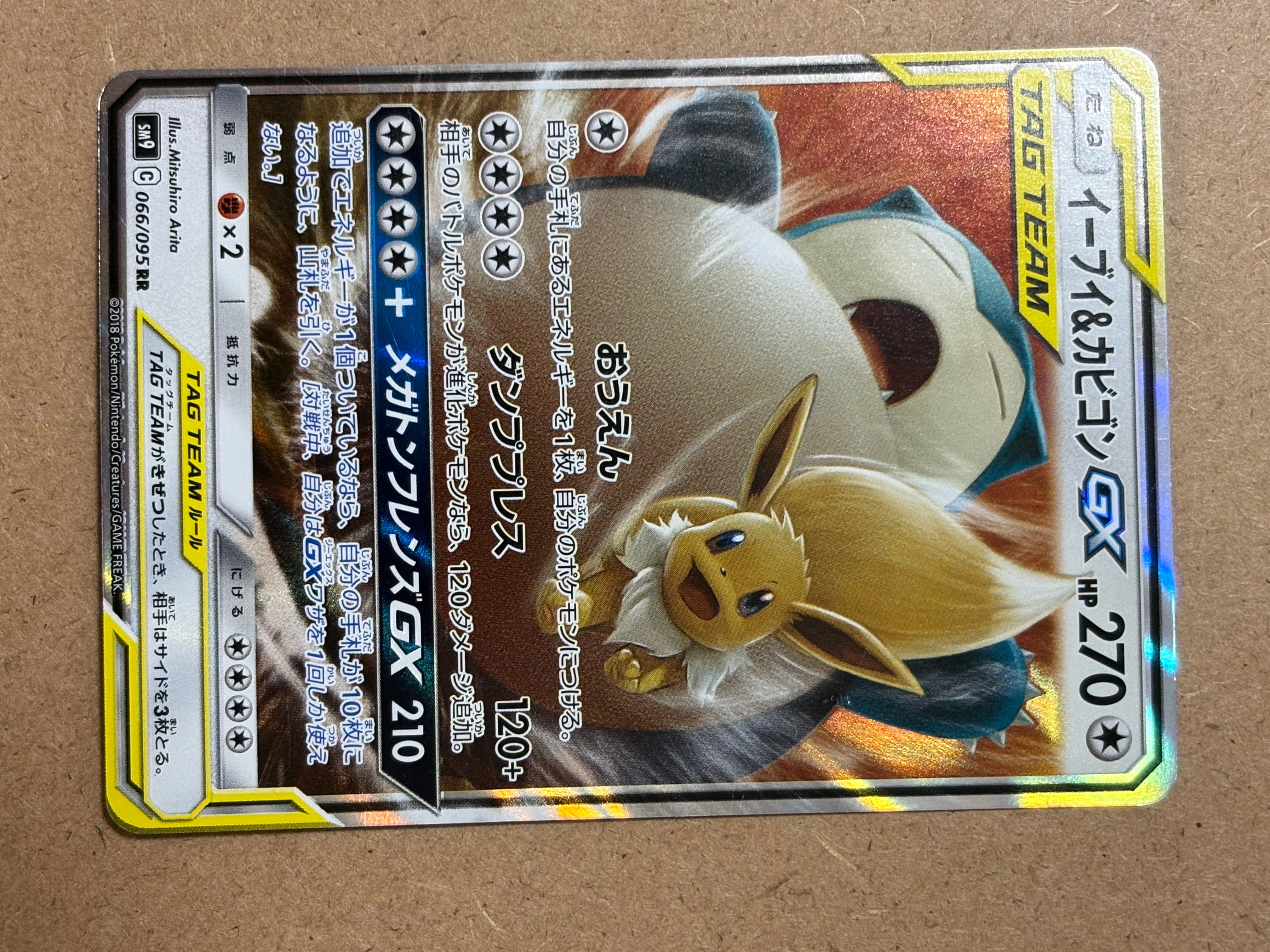 PSA10】イーブイ&カビゴンGX RR [SM9 066/095](拡張パック「タッグ