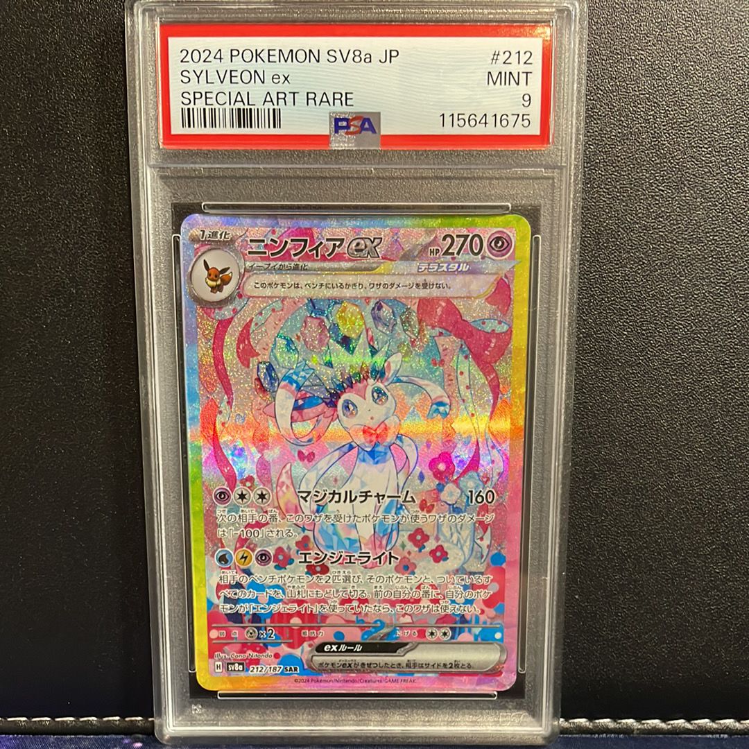 ニンフィアex SAR [SV8a 212/187](ハイクラスパック「テラスタルフェスex」)