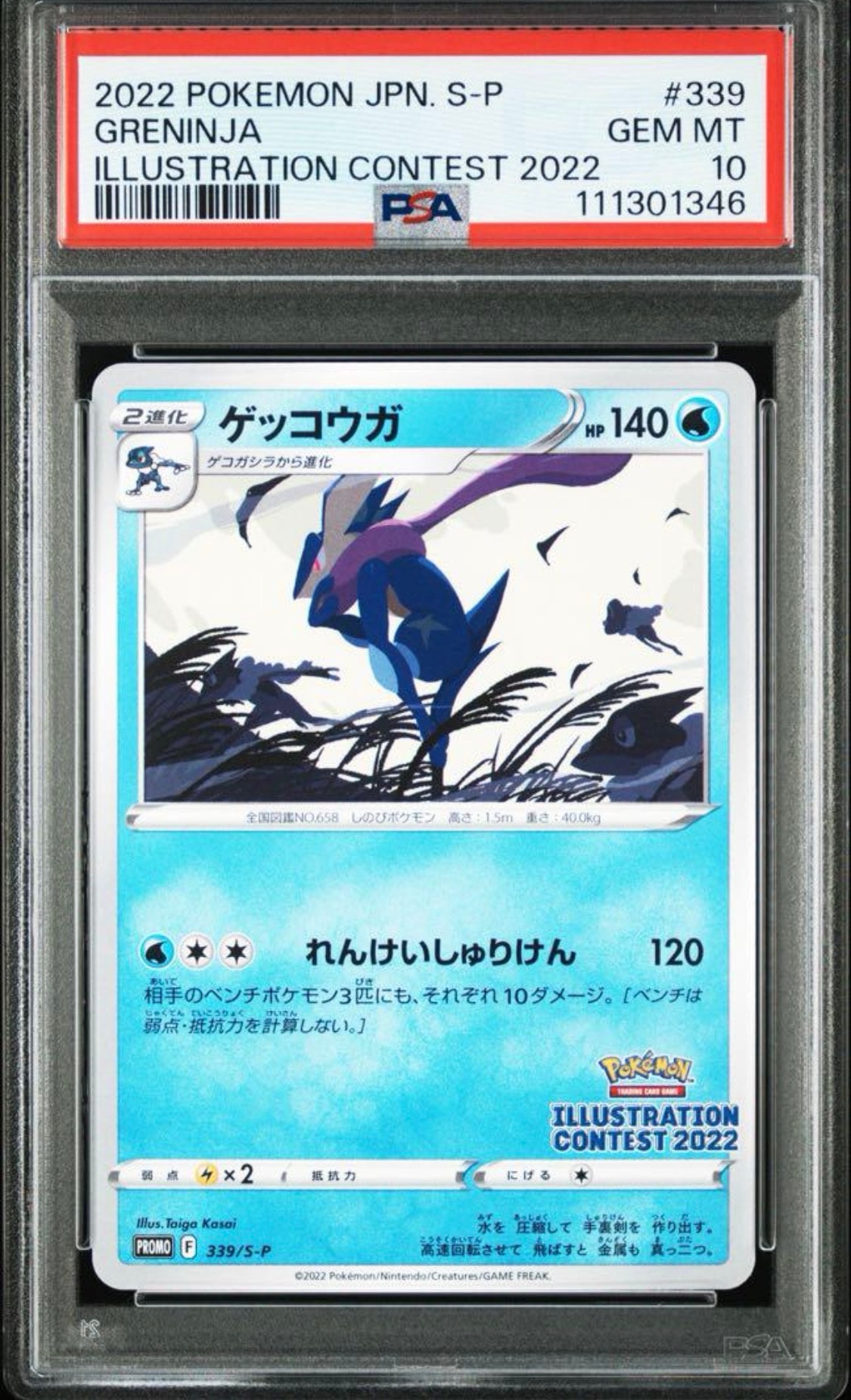 ゲッコウガ プロモ[PROMO339 S-P](プロモーションカード「ポケモンセンター・ポケモンストア・ポケモンセンターオンライン2000円以上購入特典」)