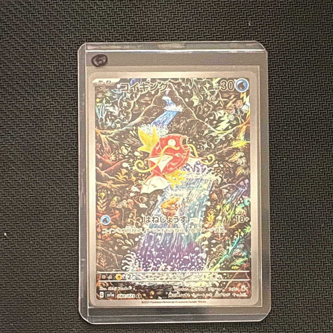 コイキング AR[SV1a 080/073](スカーレット&バイオレット 拡張パック「トリプレットビート」)