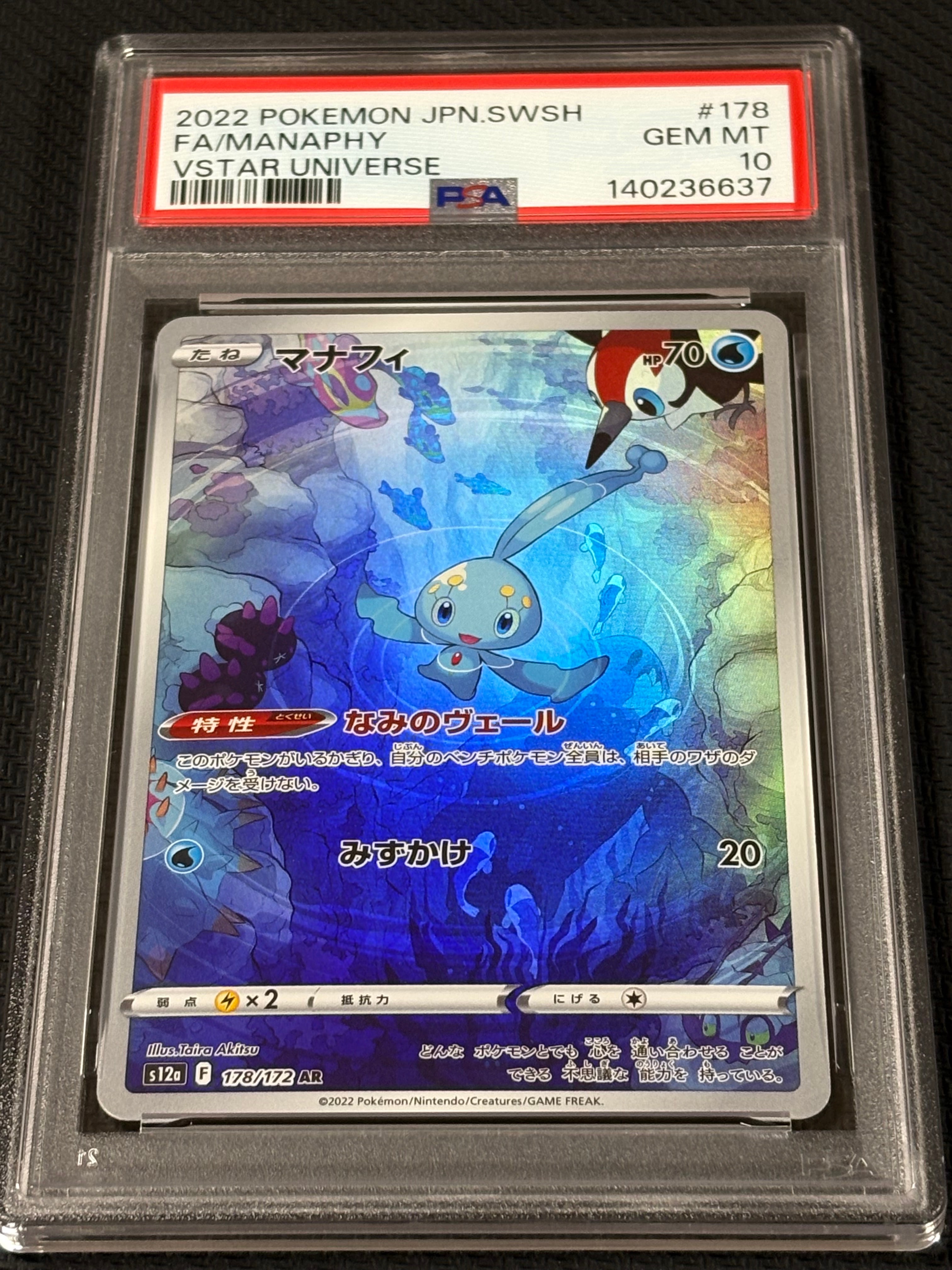 マナフィ AR[s12a 178/172](ハイクラスパック「VSTARユニバース」)