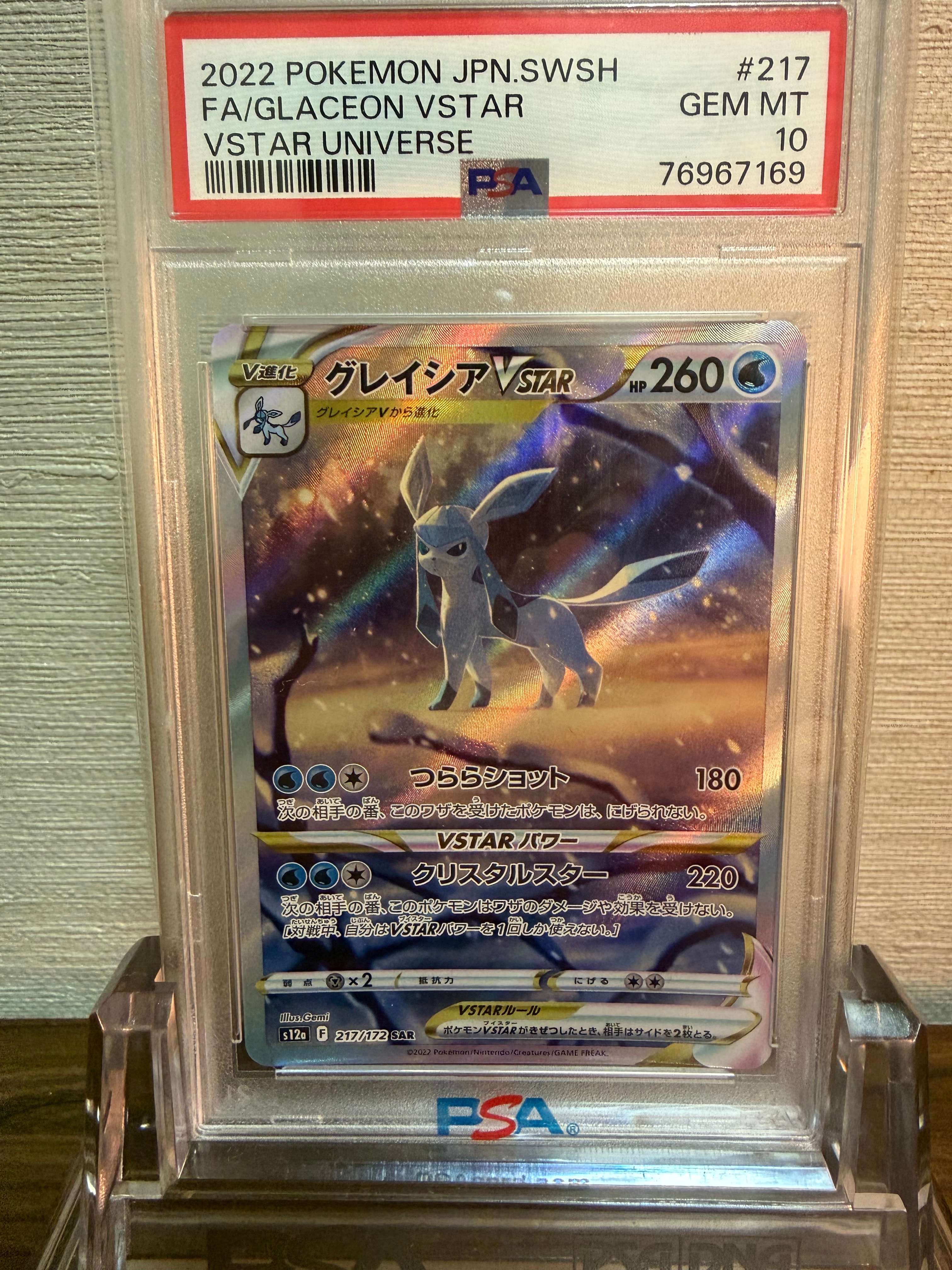 グレイシアVSTAR SAR[s12a 217/172](ハイクラスパック「VSTARユニバース」)