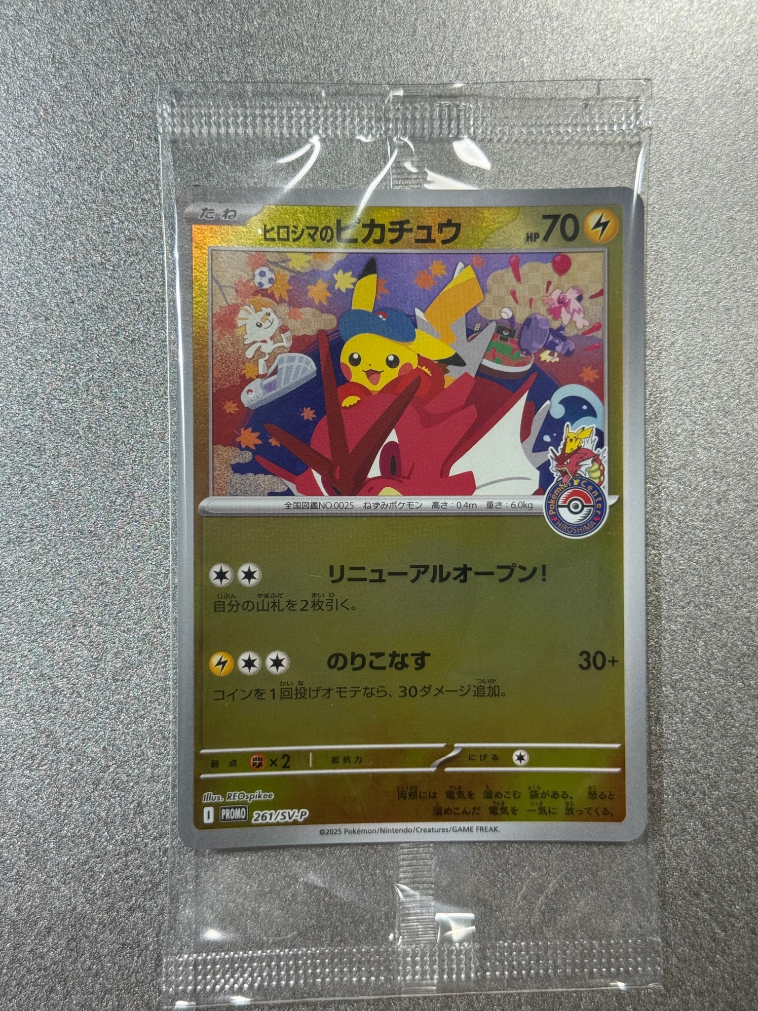 ヒロシマのピカチュウ P [SV-P 261](スペシャルBOX「ポケモンセンター