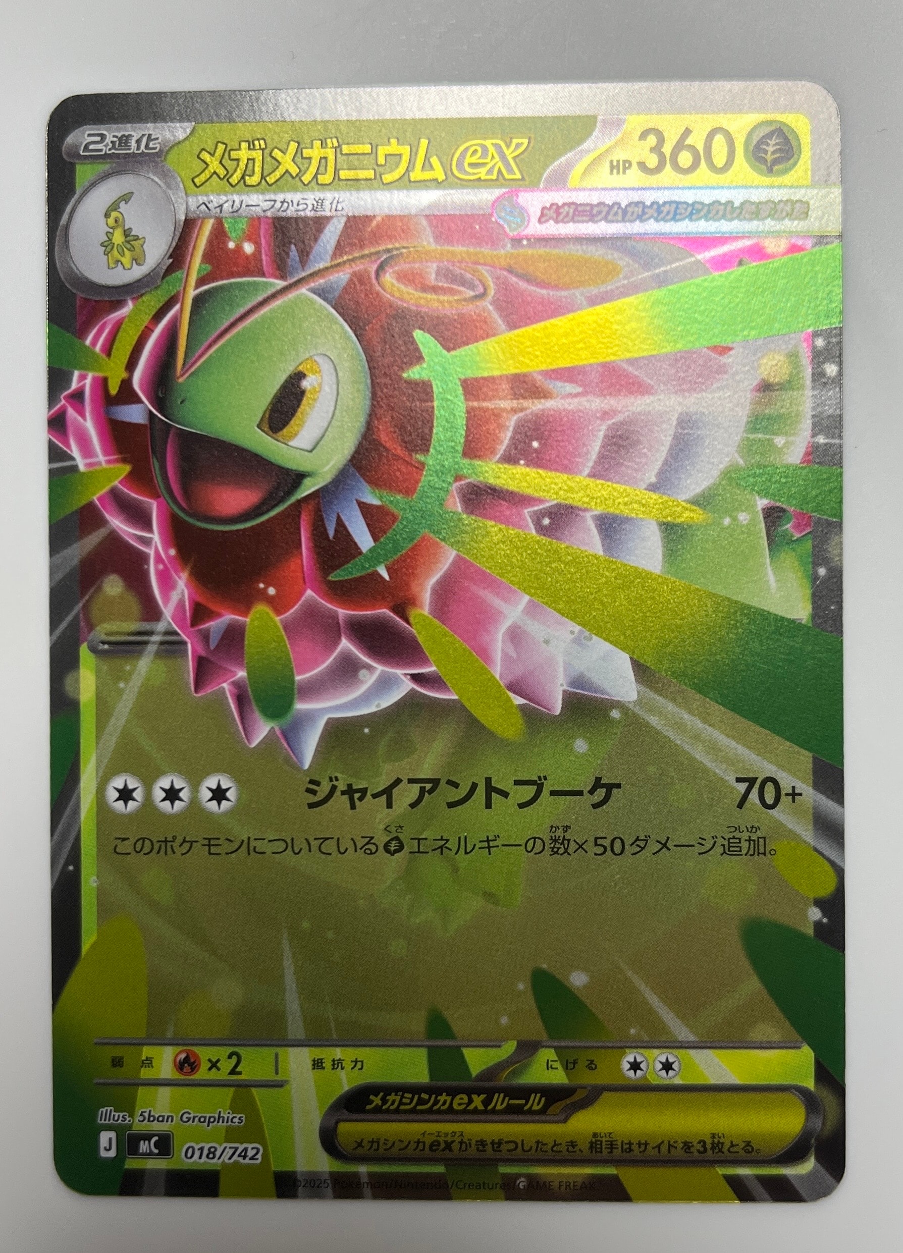 メガメガニウムex :ミラー [MC 018/742](スタートデッキ100「バトル