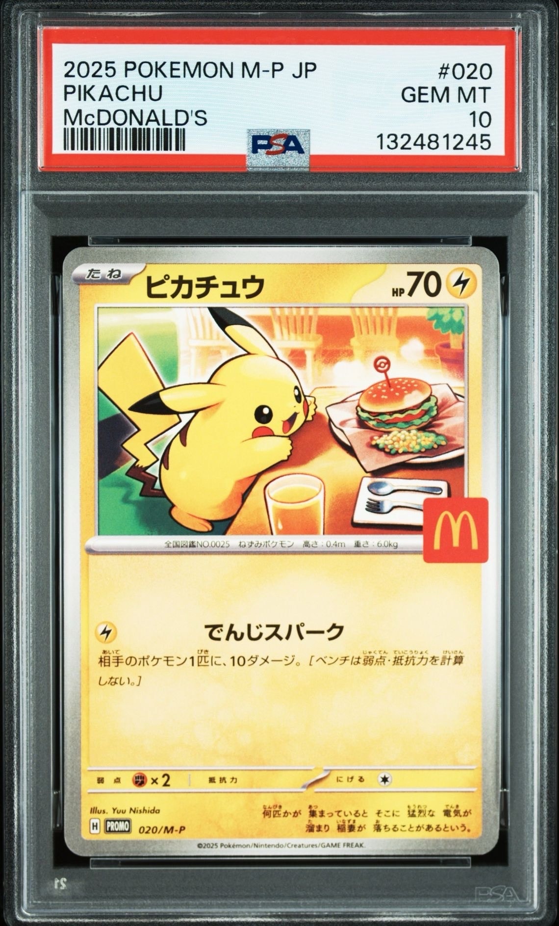 ピカチュウ P [M-P 020](プロモカードパック「マクドナルド ハッピーセット2025」)