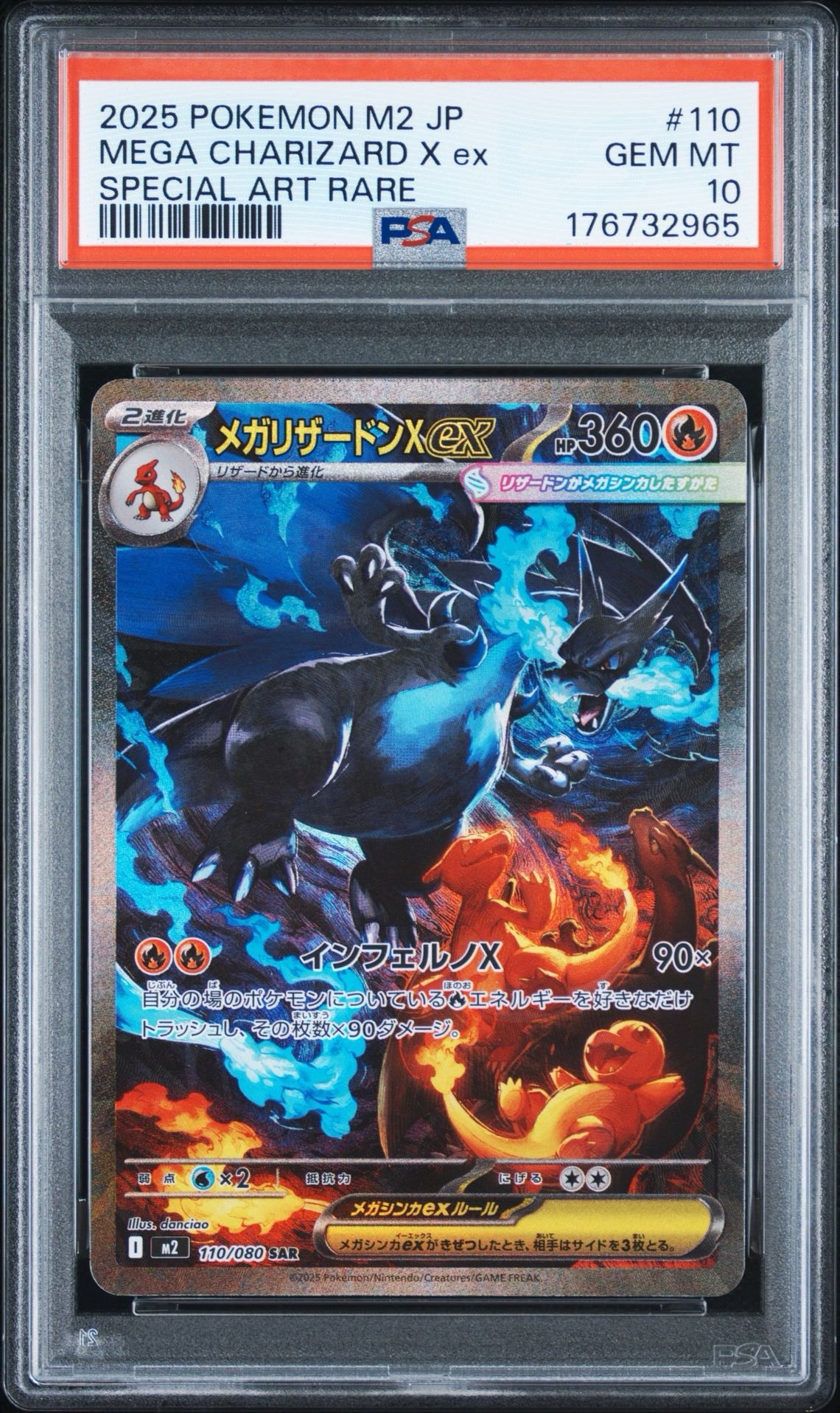 PSA10】メガリザードンXex SAR [M2 110/080](拡張パック「インフェルノ