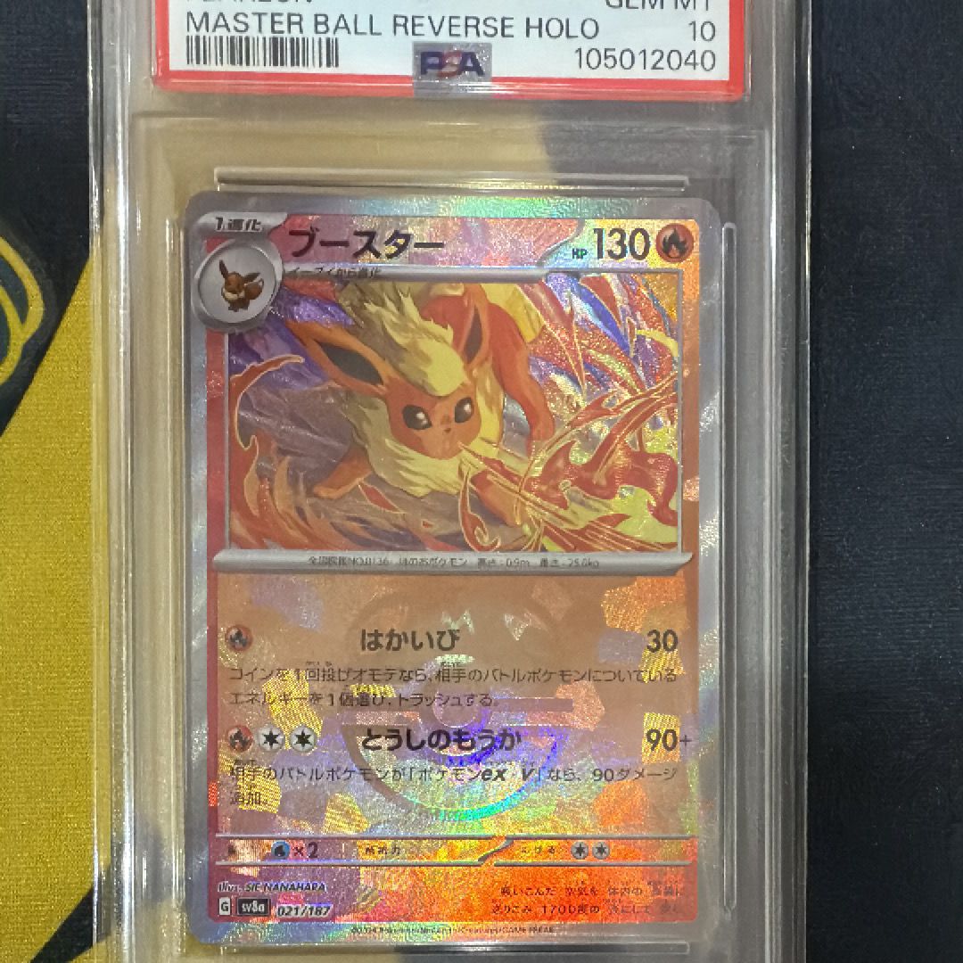 ブースター :マスターボールミラー [SV8a 021/187](ハイクラスパック「テラスタルフェスex」)