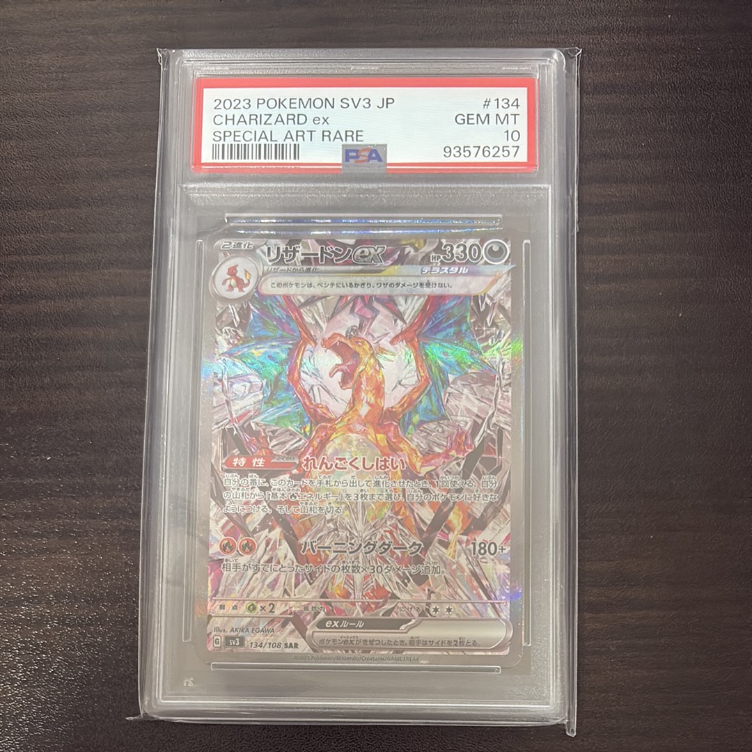 リザードンex SAR[SV3 134/108](拡張パック「黒炎の支配者」)