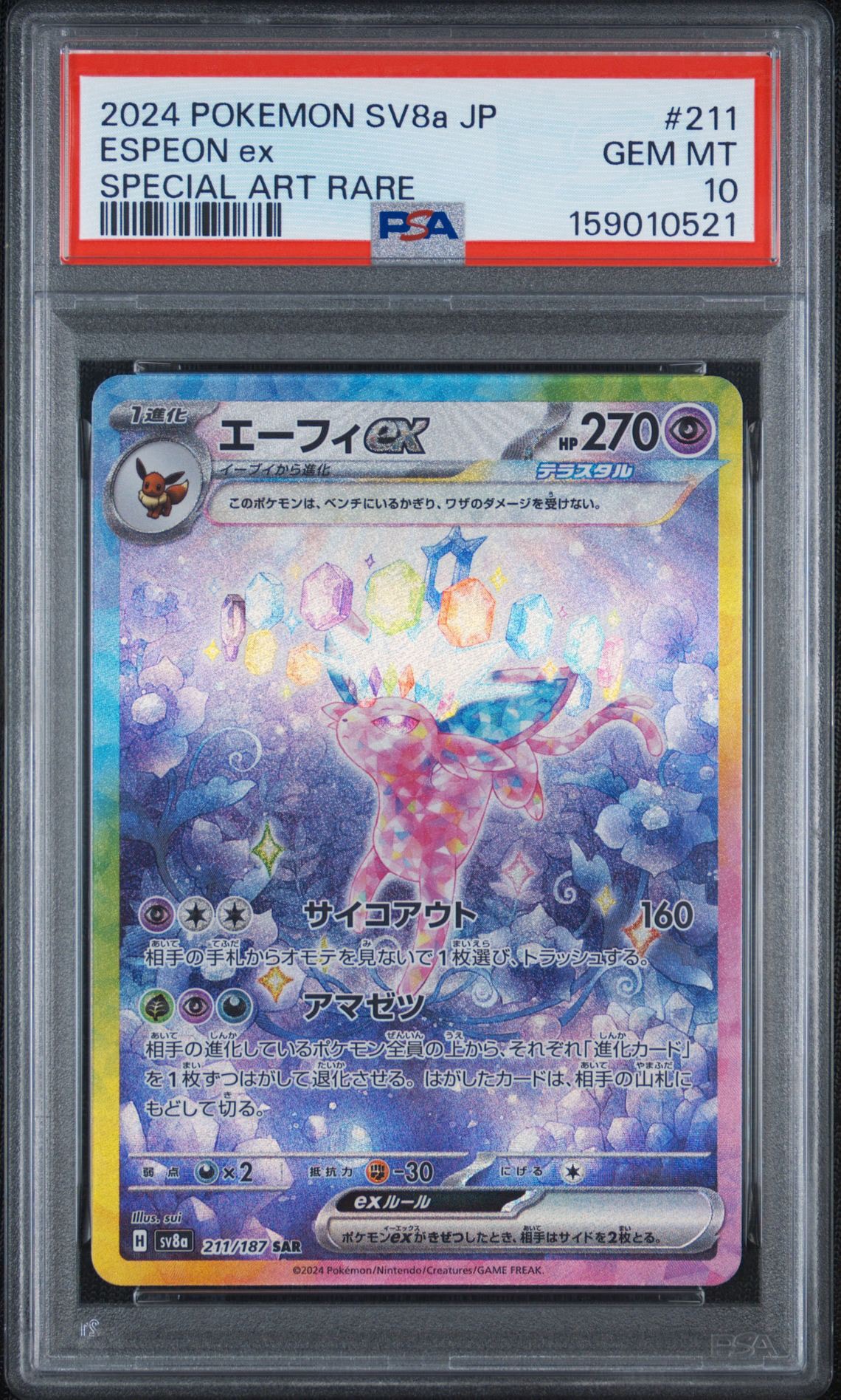 PSA10】エーフィex SAR [SV8a 211/187](ハイクラスパック「テラスタル