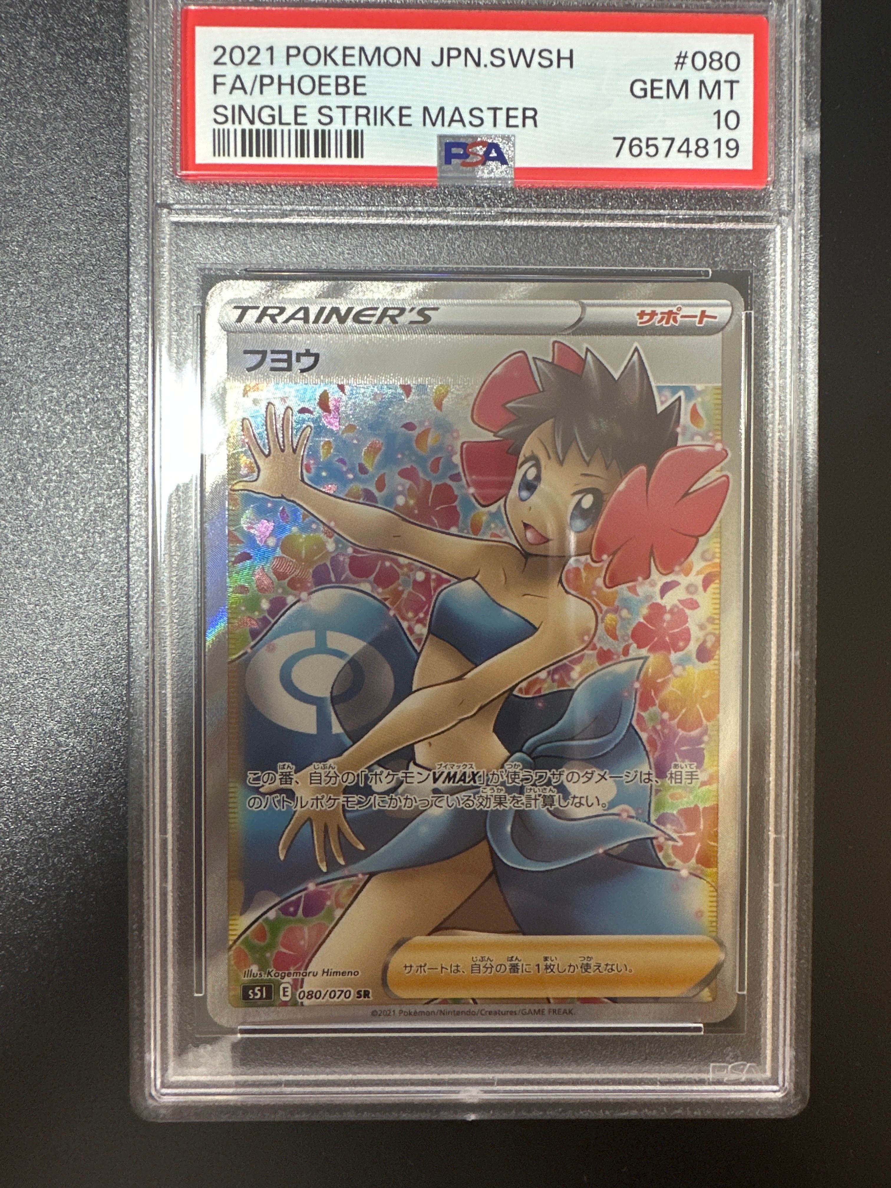 フヨウ SR[S5I 080/070](拡張パック「一撃マスター」)