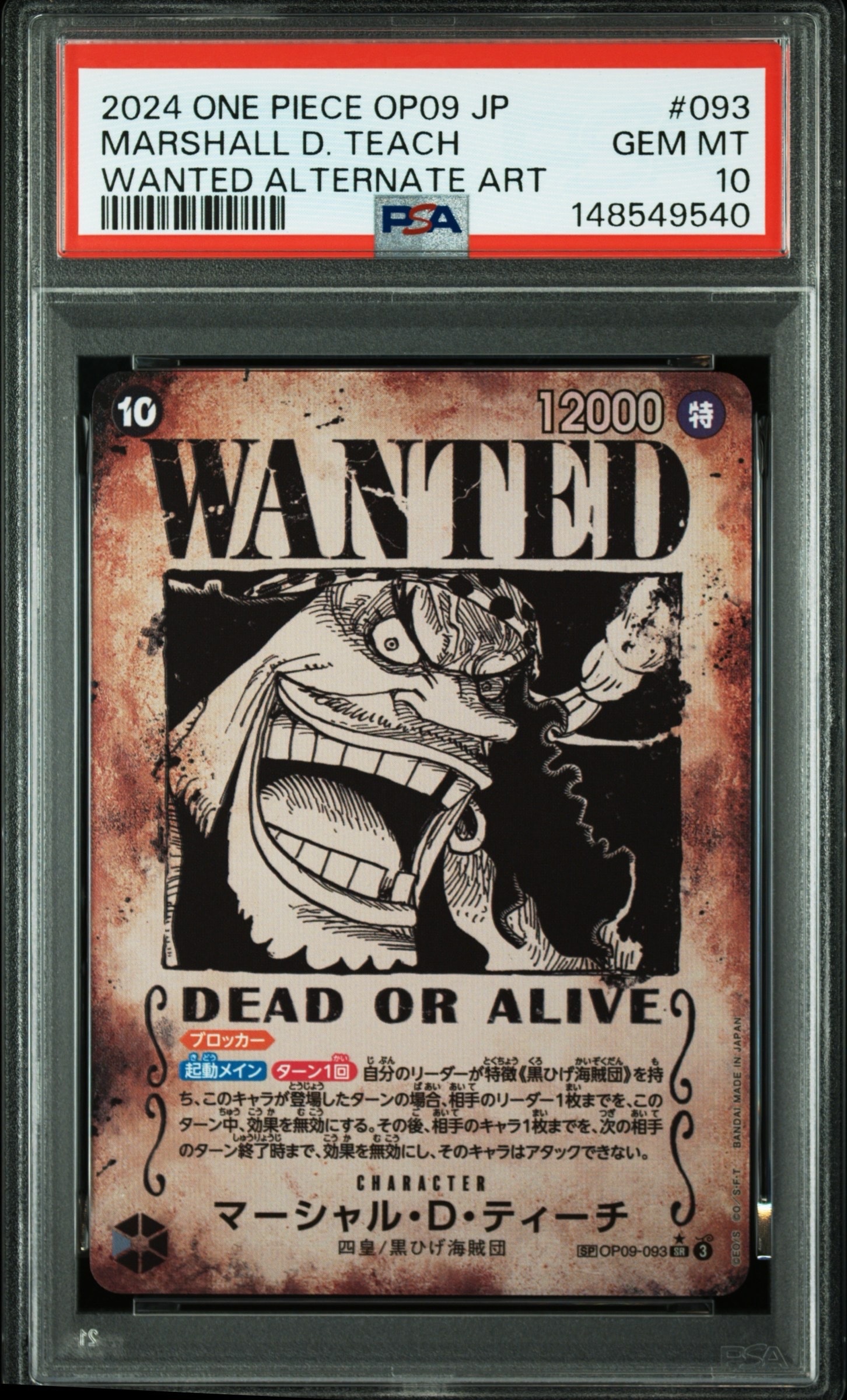 マーシャル・D・ティーチ:手配書 SR-SPC [OP09-093](ブースターパック「新たなる皇帝」)