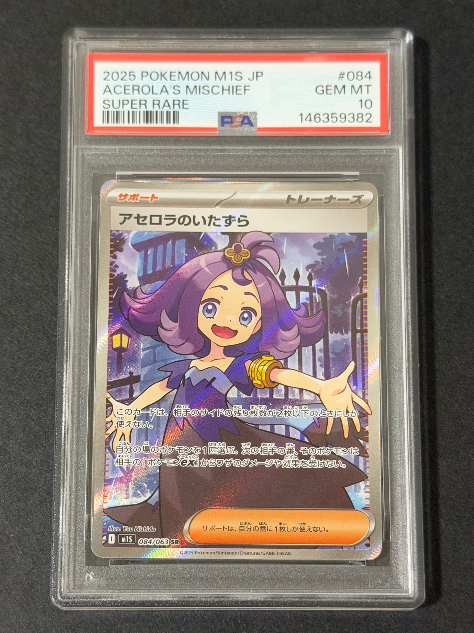 アセロラのいたずら SR [M1S 084/063](拡張パック「メガシンフォニア