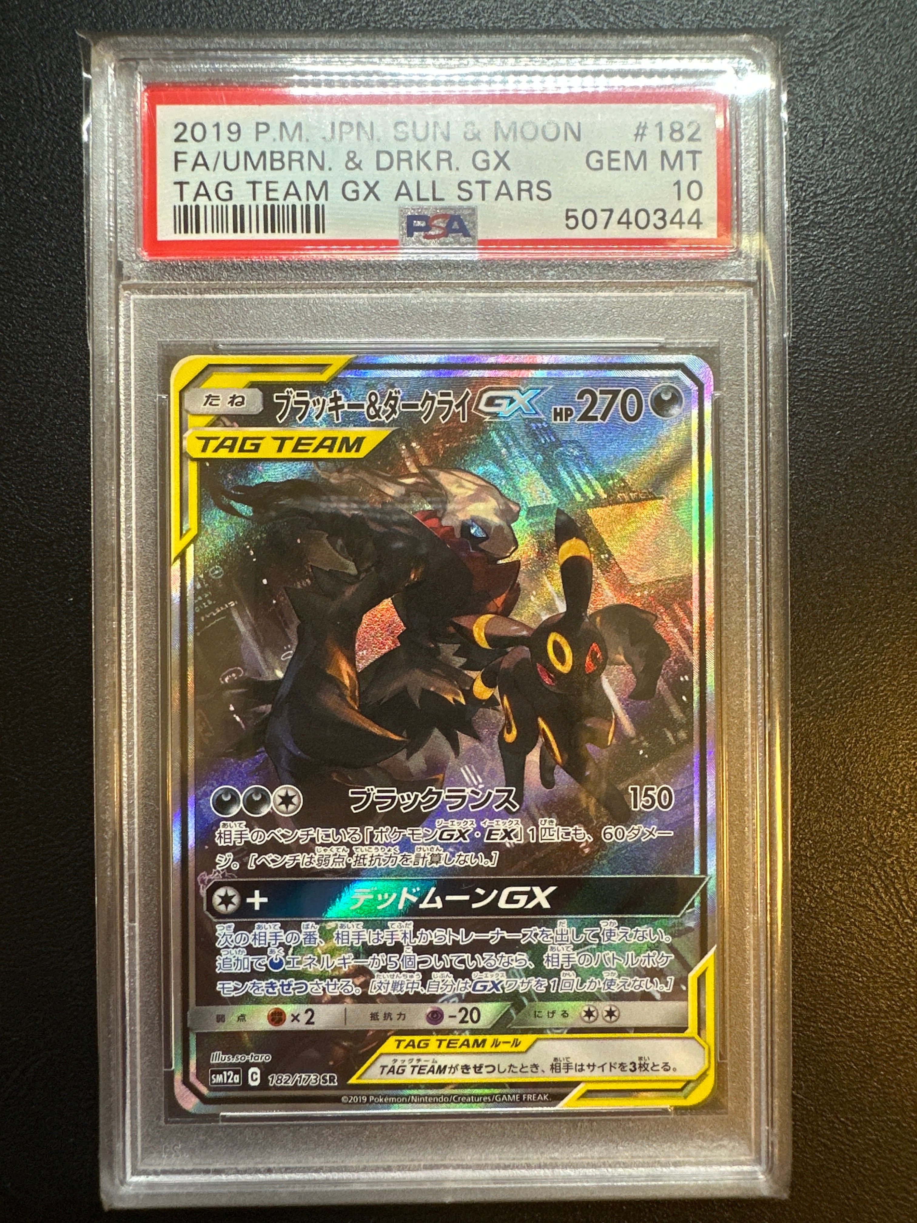 ブラッキー&ダークライGX SR: SA[SM12a 182/173](ハイクラスパック「TAG TEAM GX タッグオールスターズ」)