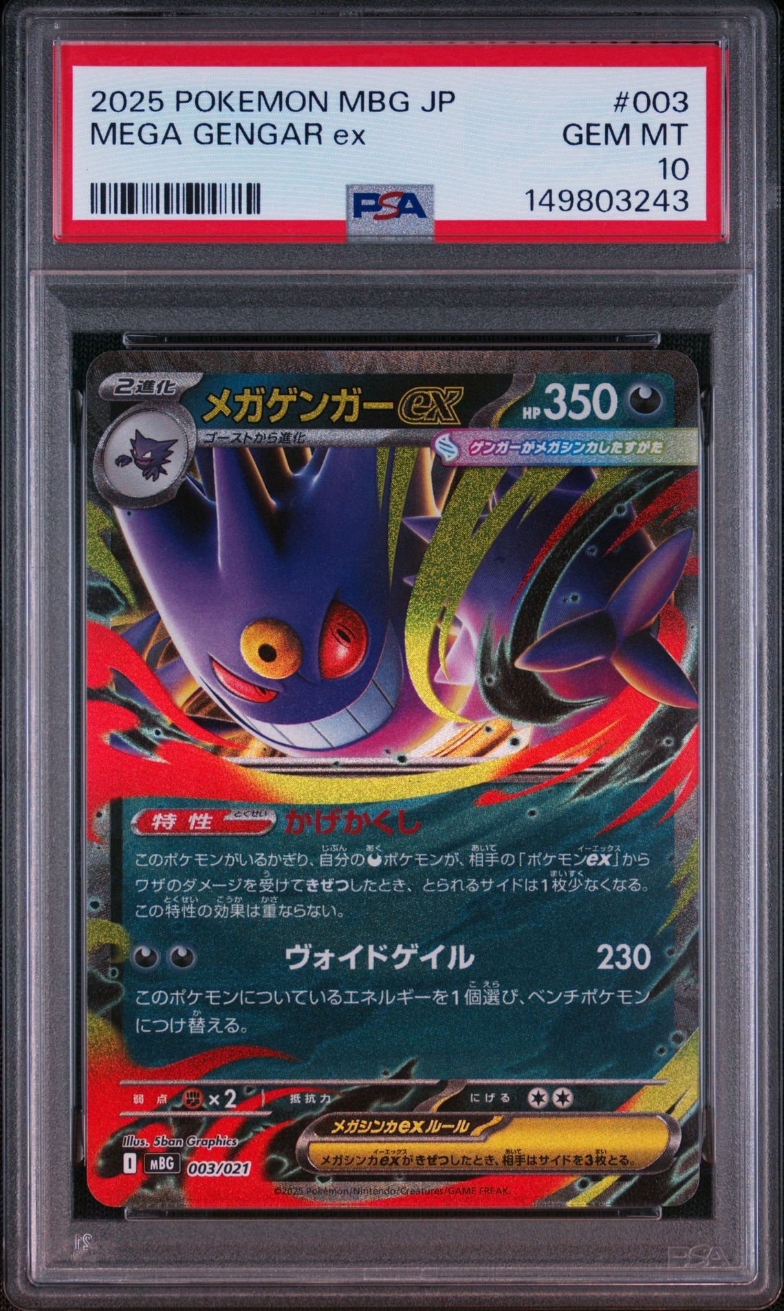 PSA10】メガゲンガーex [MBG 003/021](スターターセットMEGA