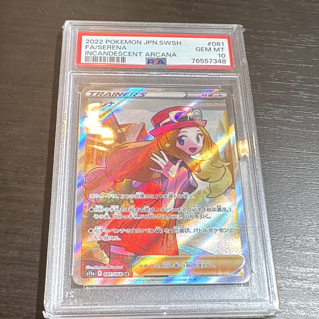 PSA10】セレナ SR [s11a 081/068](強化拡張パック『白熱のアルカナ