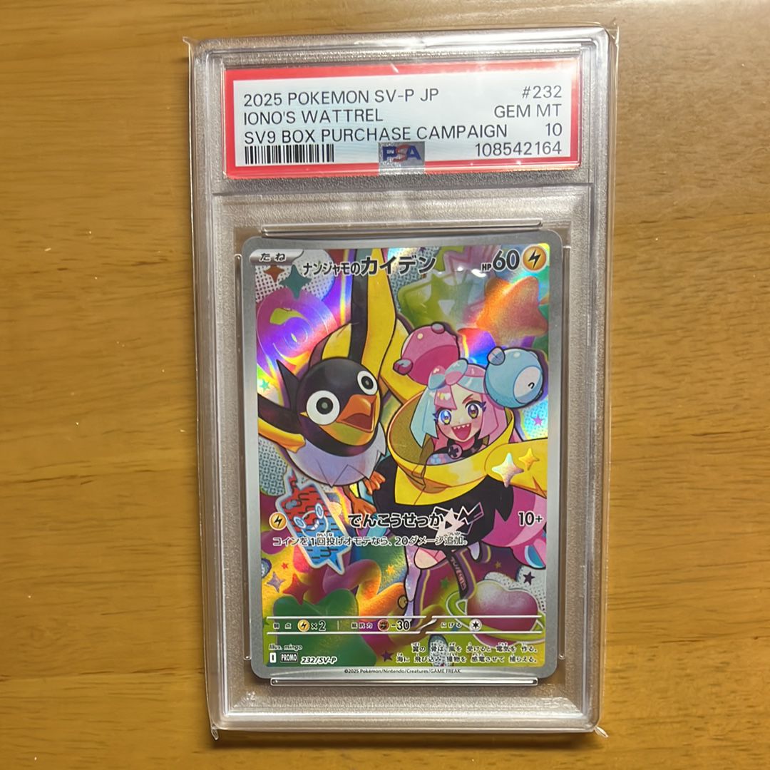 ナンジャモのカイデン P [SV-P 232](プロモーションカード「拡張パック バトルパートナーズ Box購入キャンペーン」)