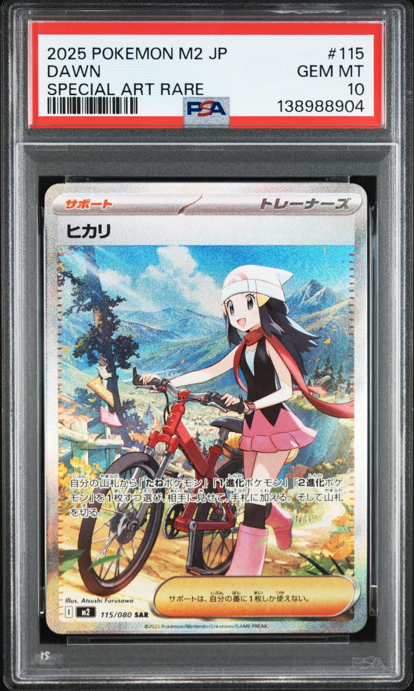 ヒカリ SAR [M2 115/080](拡張パック「インフェルノX」)