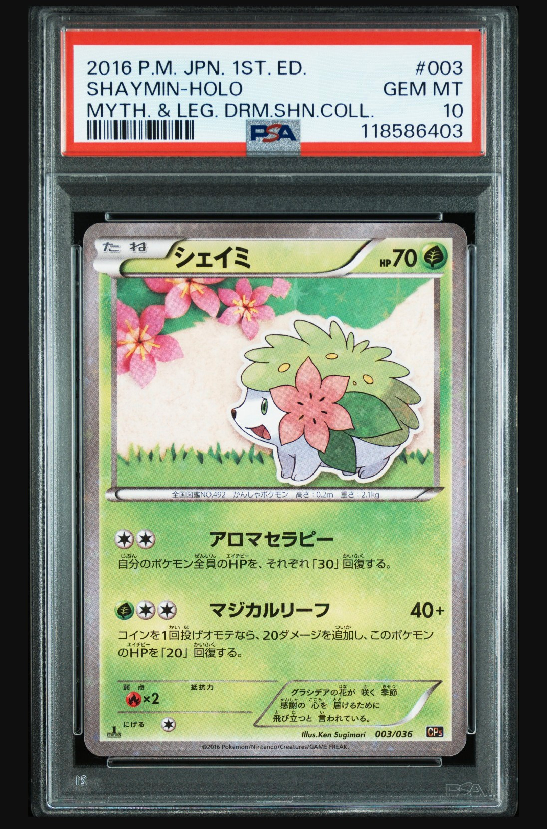 シェイミ :1ED [CP5 003/036](コンセプトパック「幻・伝説ドリームキラ