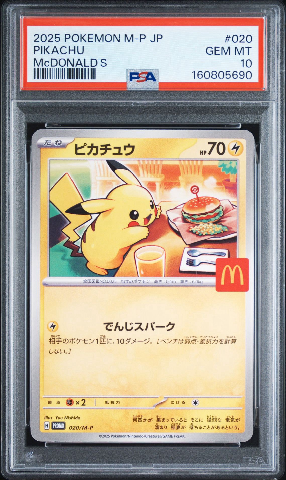 ピカチュウ P [M-P 020](プロモカードパック「マクドナルド ハッピーセット2025」)