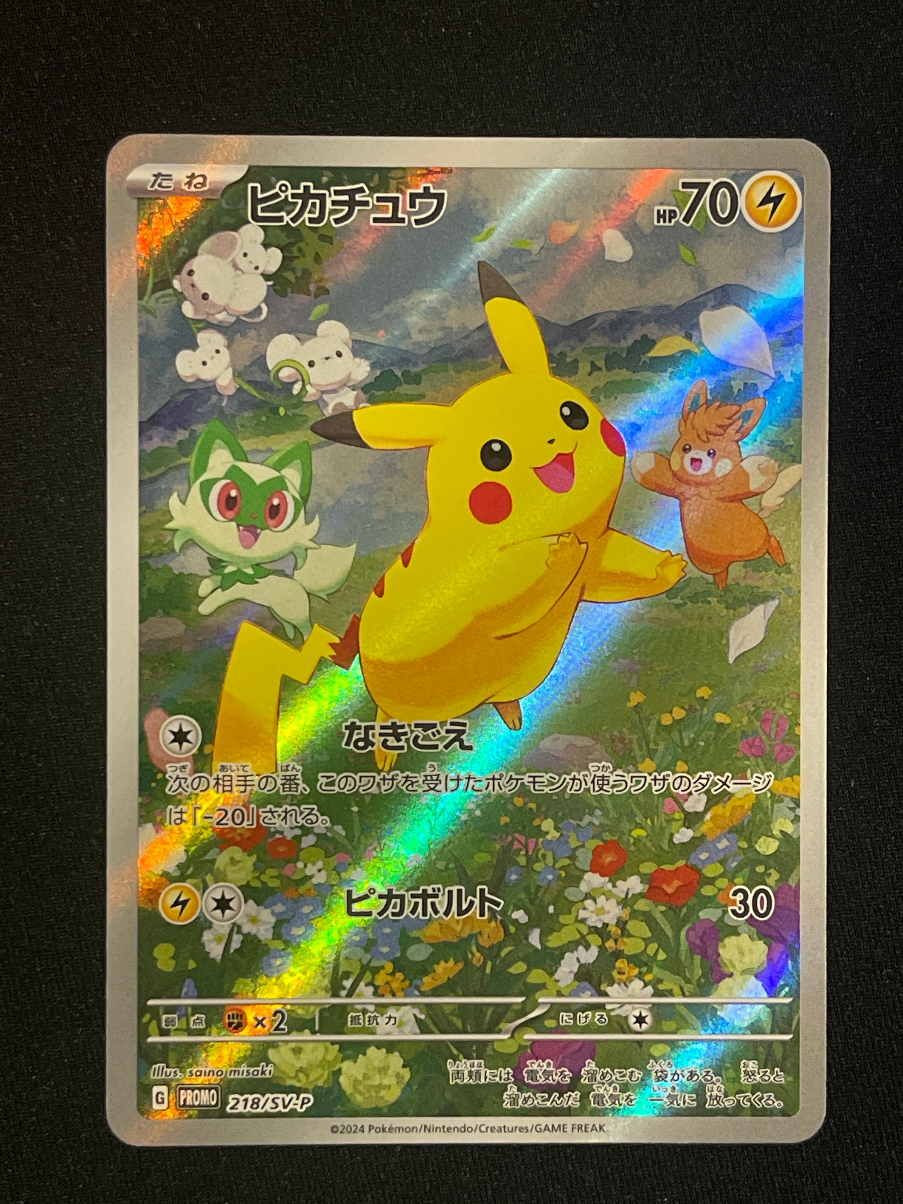 ピカチュウ:プロモ [S-P 208](「YU NAGABA×ポケモンカードゲーム